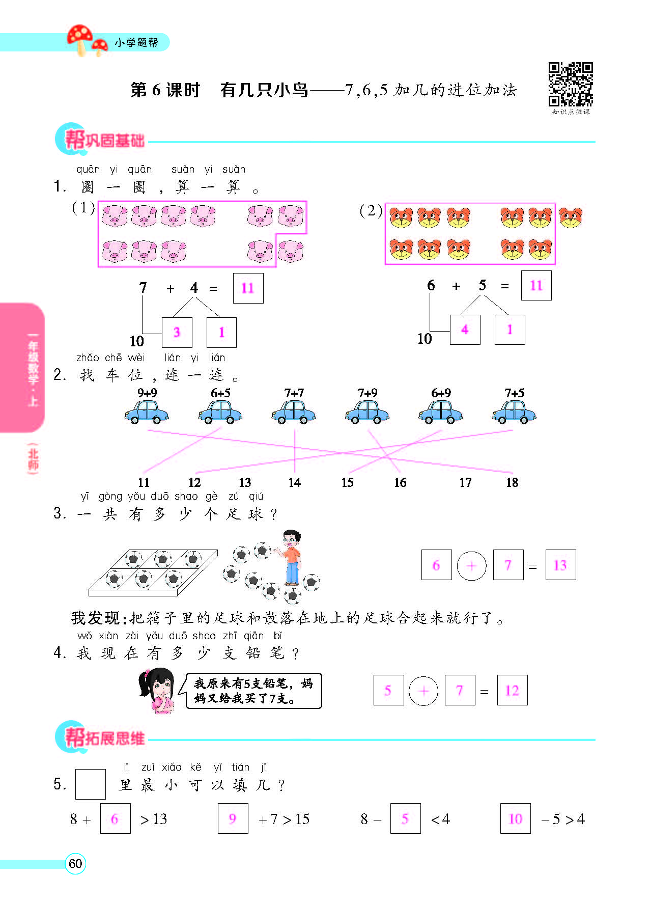 北一正文_页面_62.png