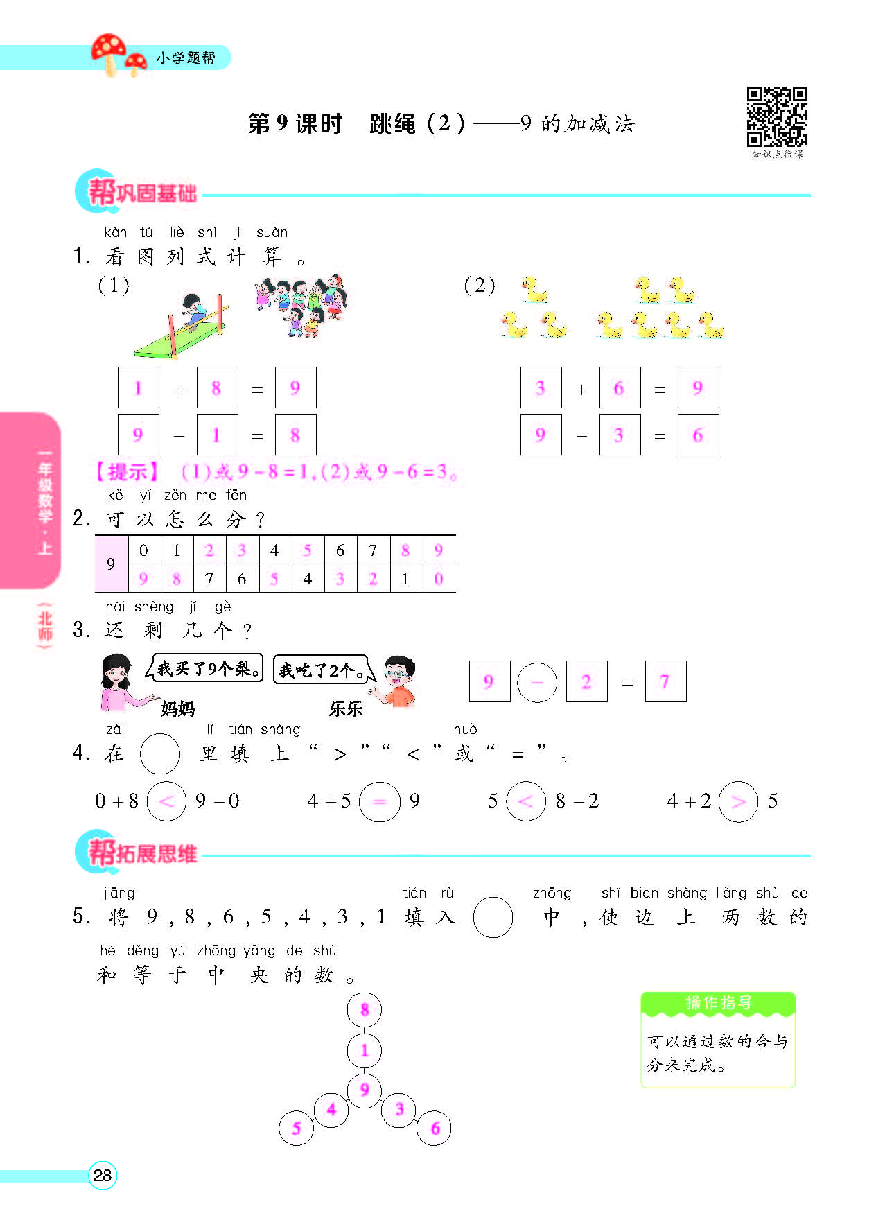 北一正文_页面_30.png