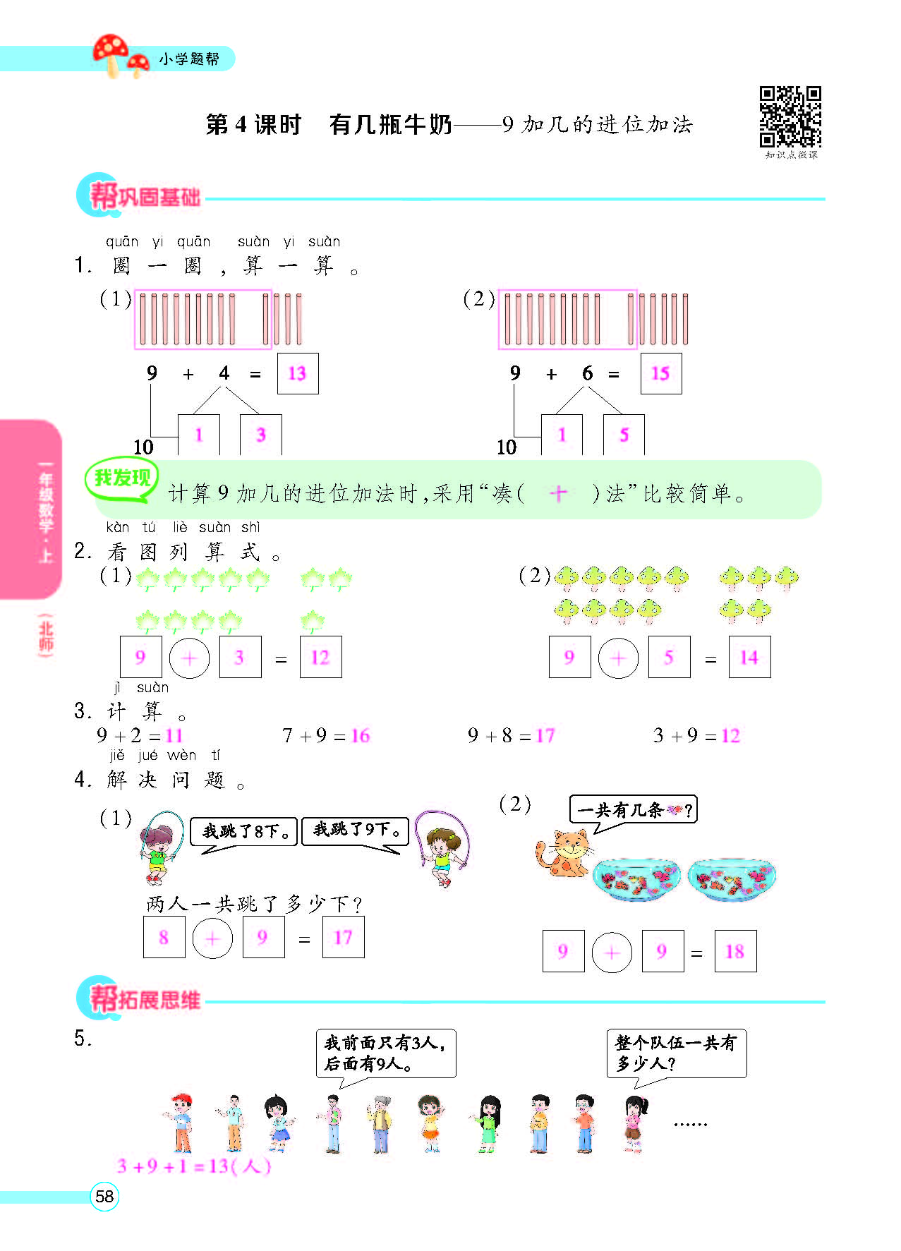 北一正文_页面_60.png