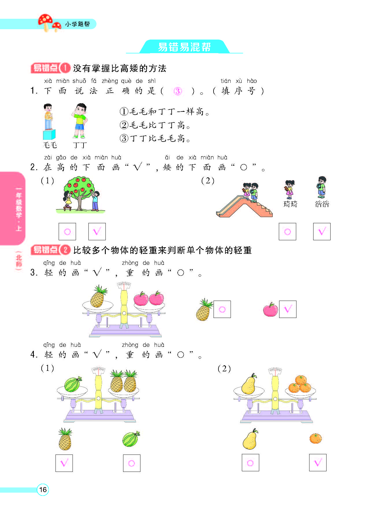 北一正文_页面_18.png