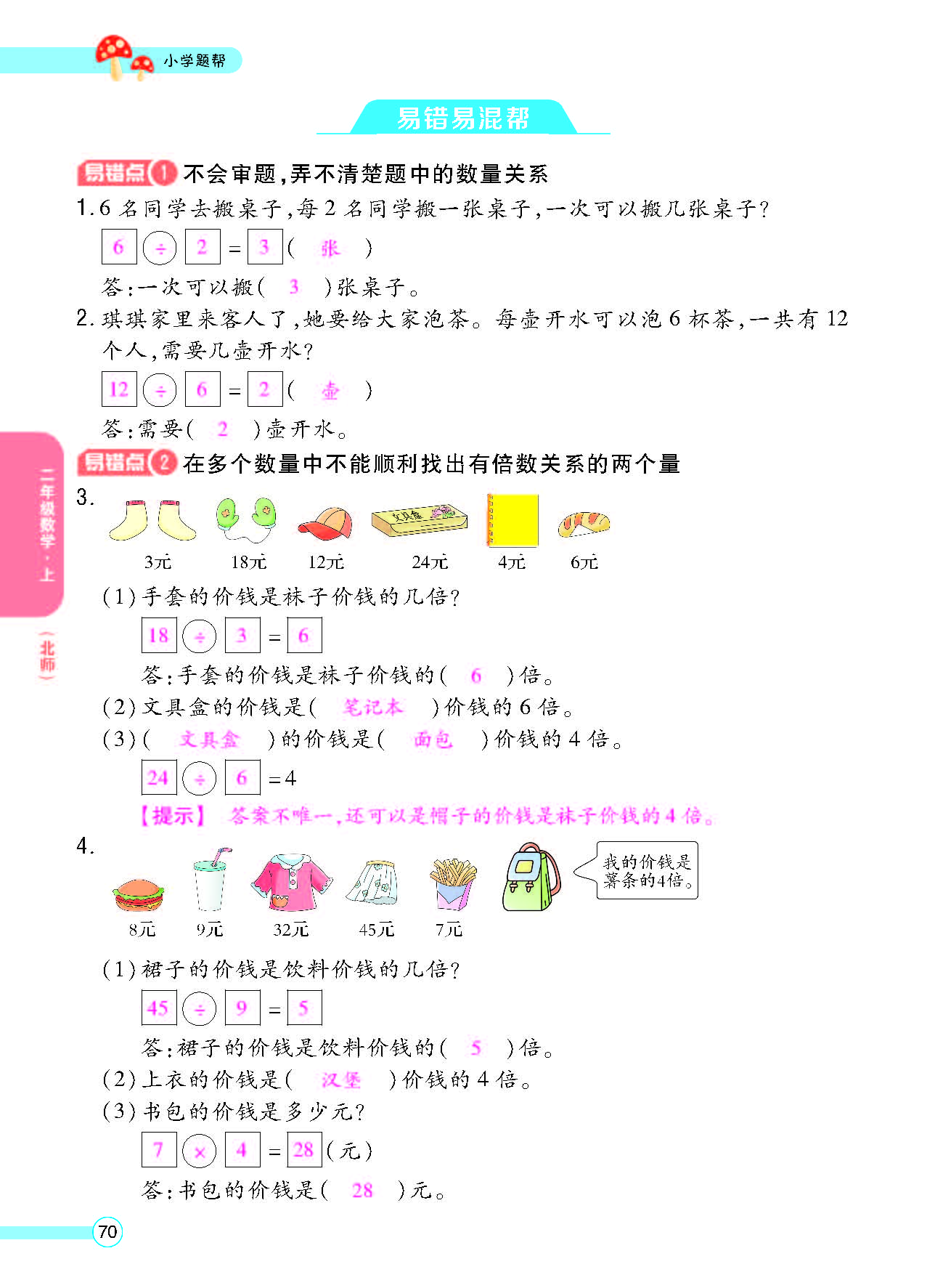 北二正文_页面_72.png
