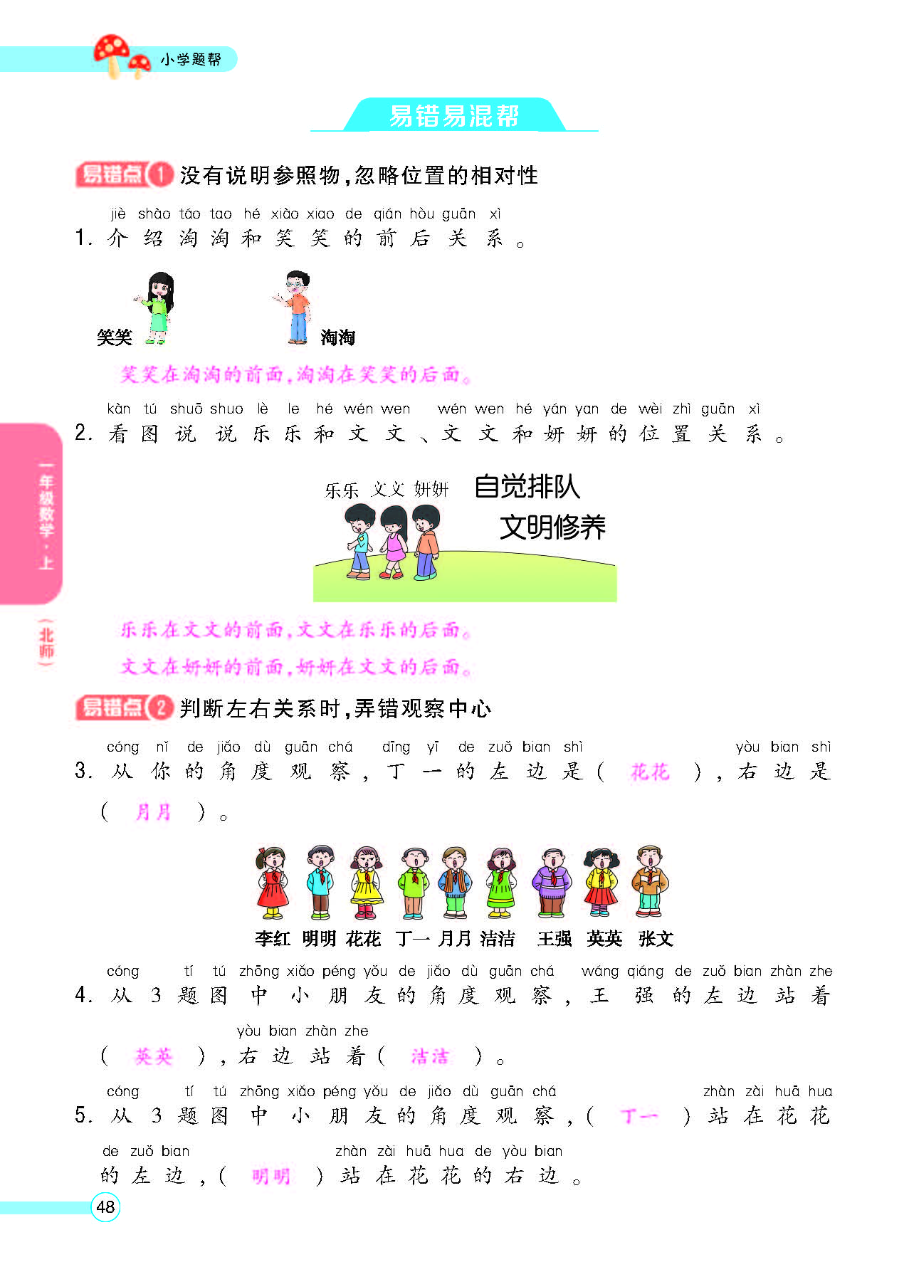 北一正文_页面_50.png