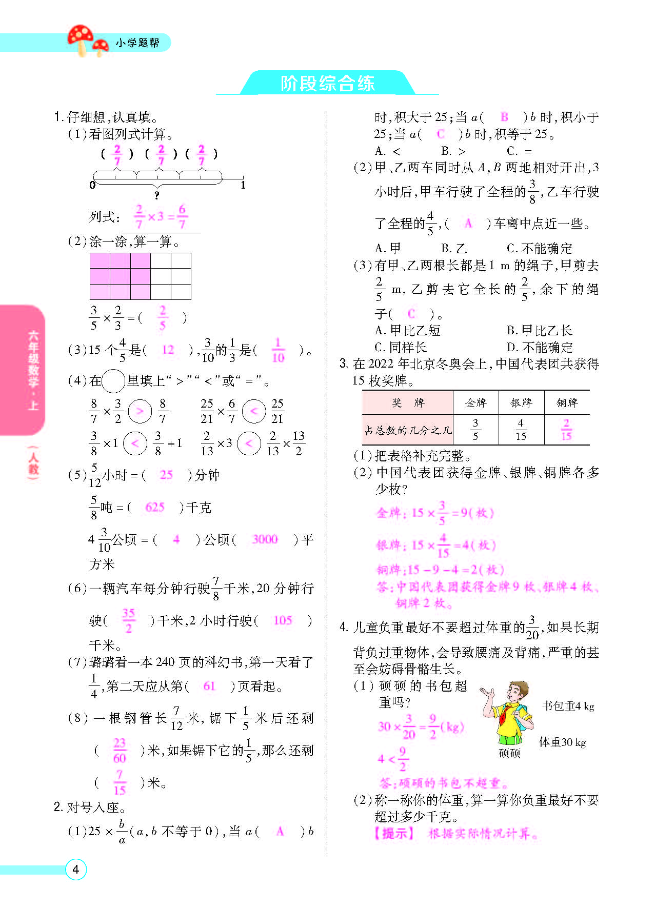 小学题帮六年级数学上配人教版教师正文_页面_006.png