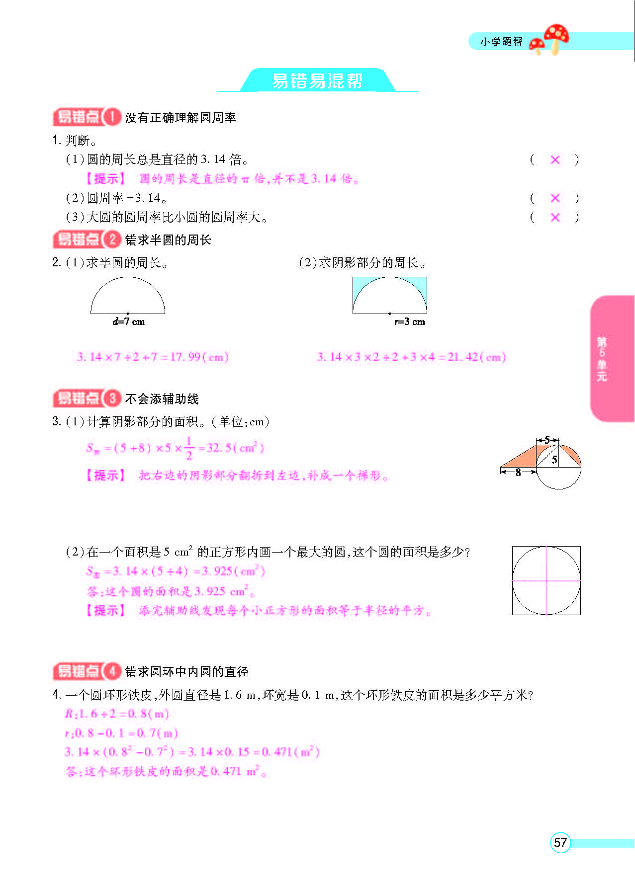 小学题帮六年级数学上配人教版教师正文_页面_059.png
