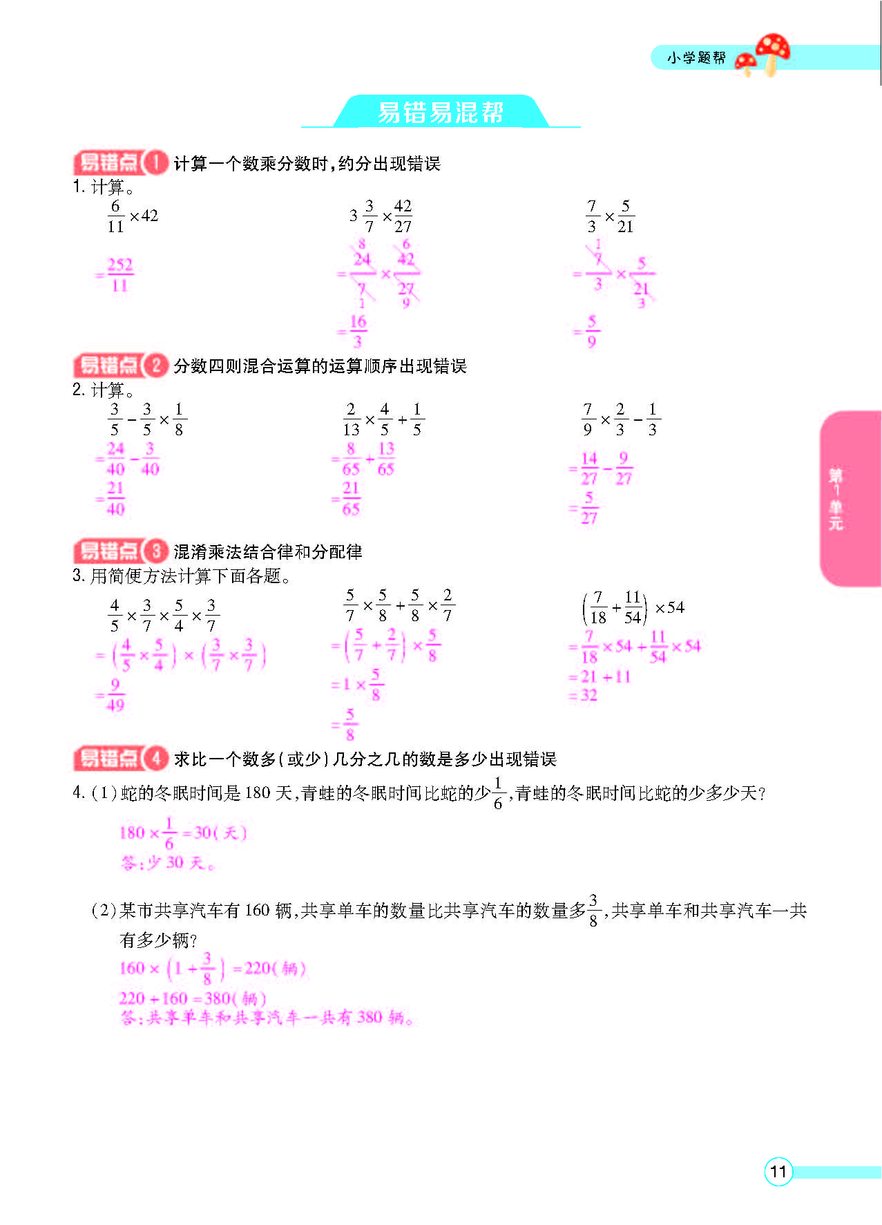 小学题帮六年级数学上配人教版教师正文_页面_013.png
