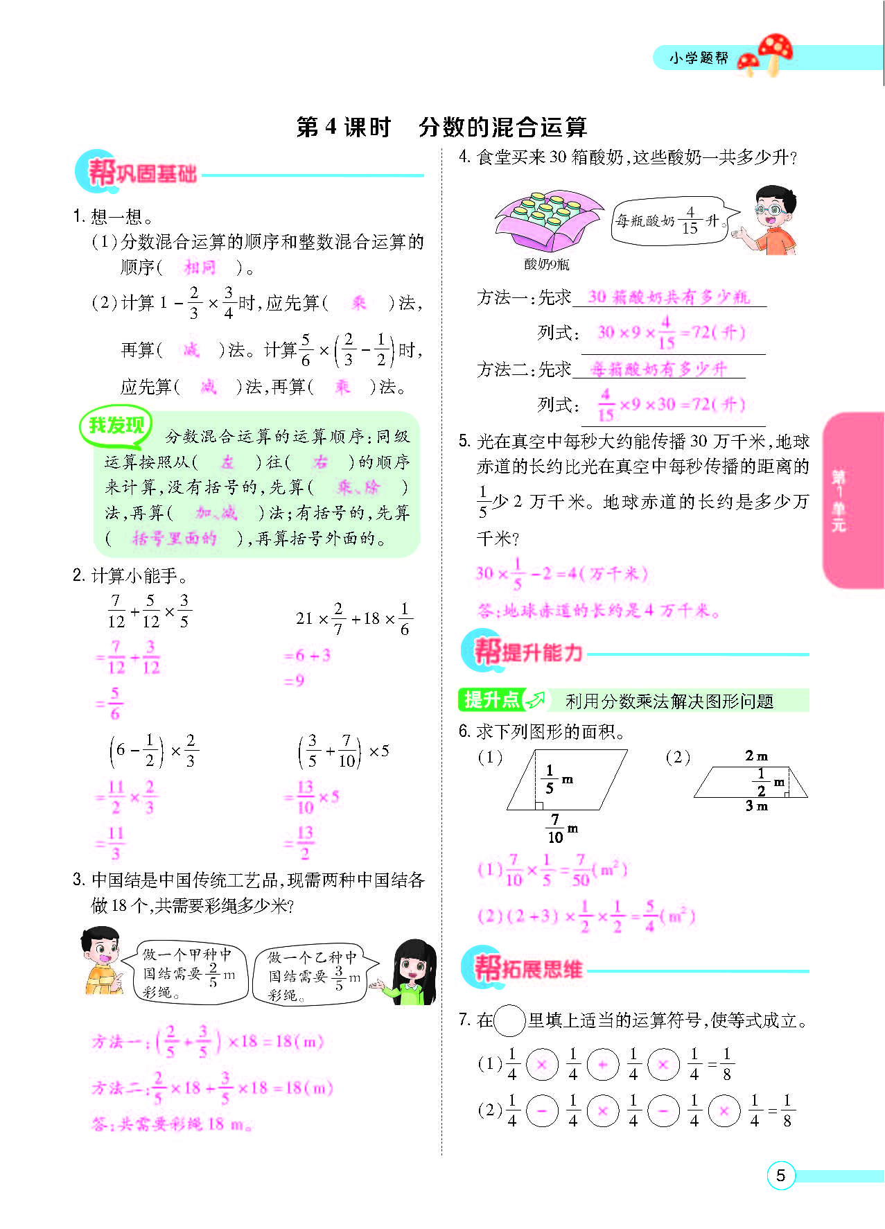 小学题帮六年级数学上配人教版教师正文_页面_007.png