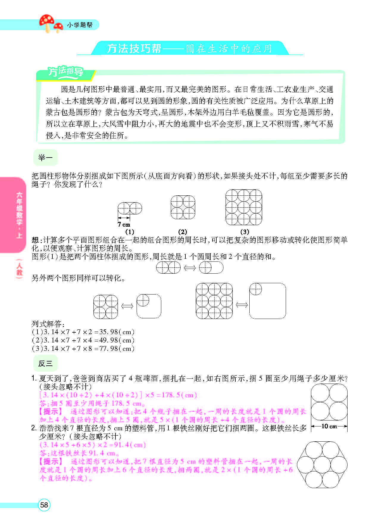 小学题帮六年级数学上配人教版教师正文_页面_060.png