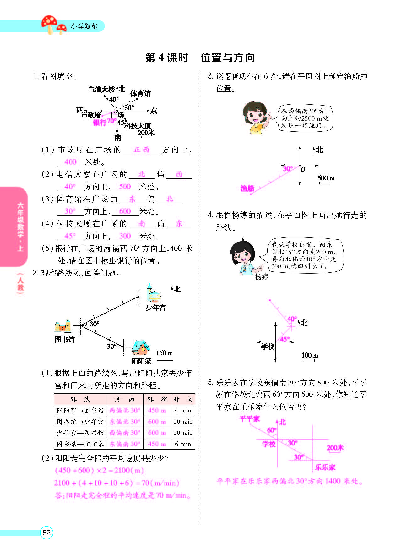 小学题帮六年级数学上配人教版教师正文_页面_084.png