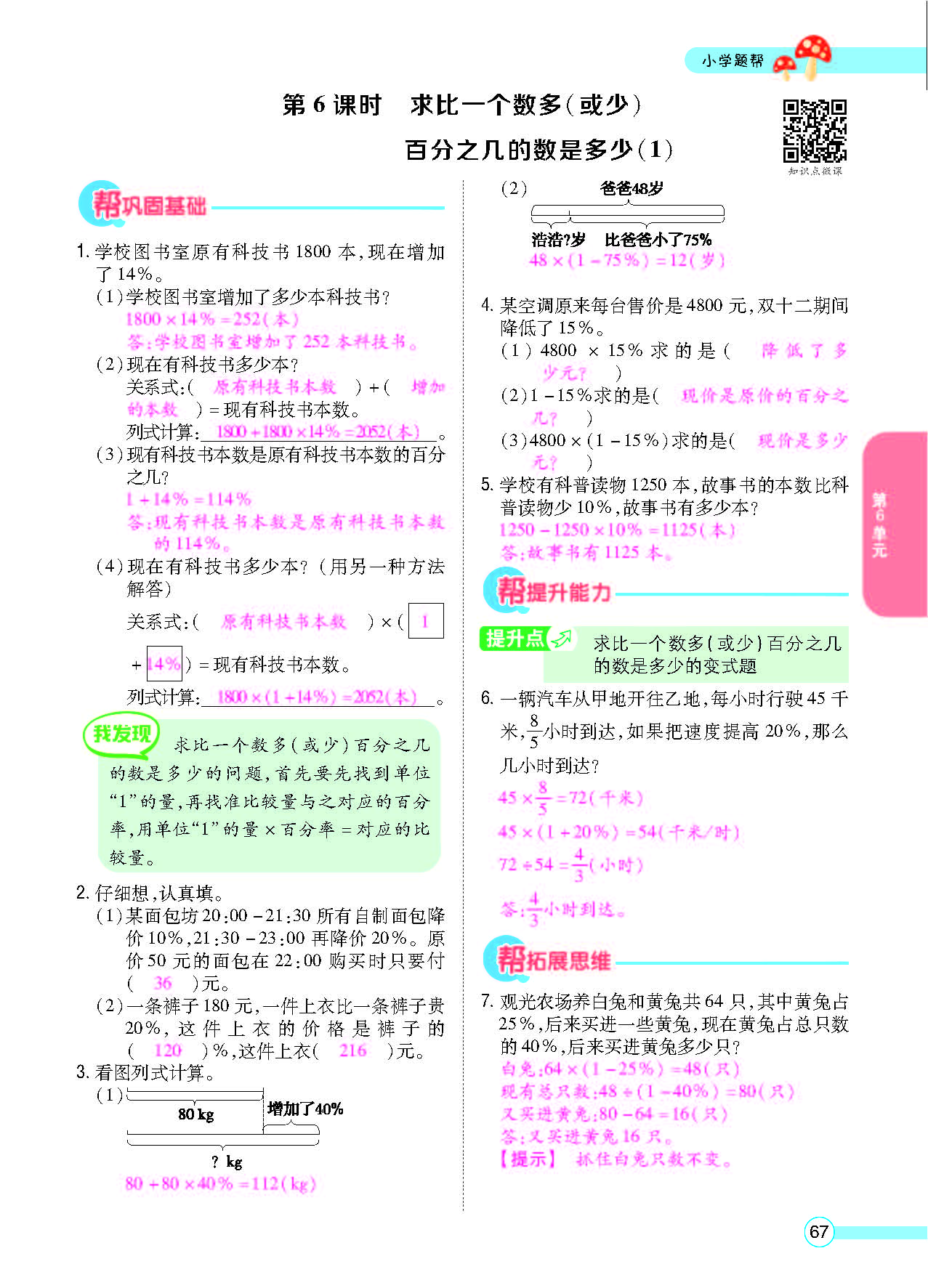 小学题帮六年级数学上配人教版教师正文_页面_069.png