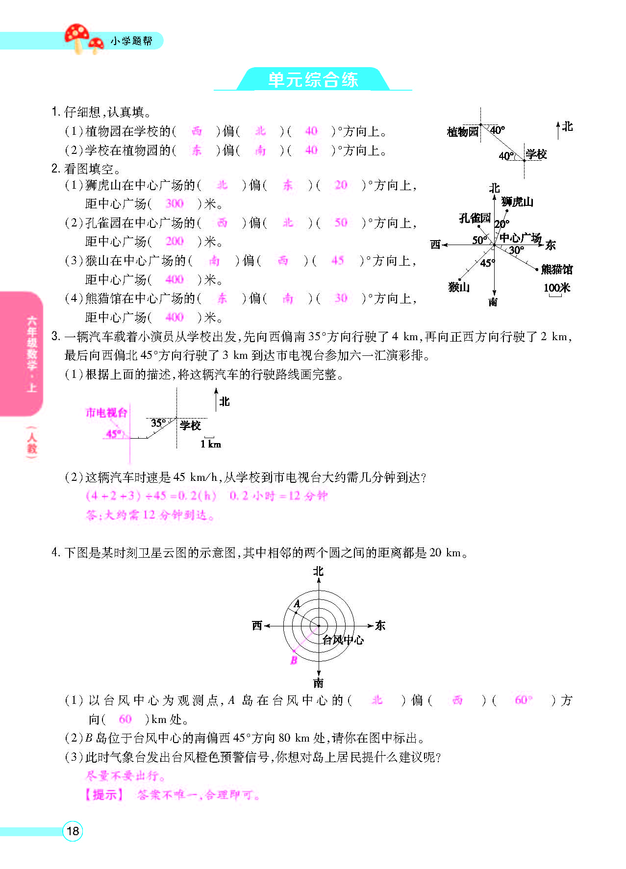 小学题帮六年级数学上配人教版教师正文_页面_020.png