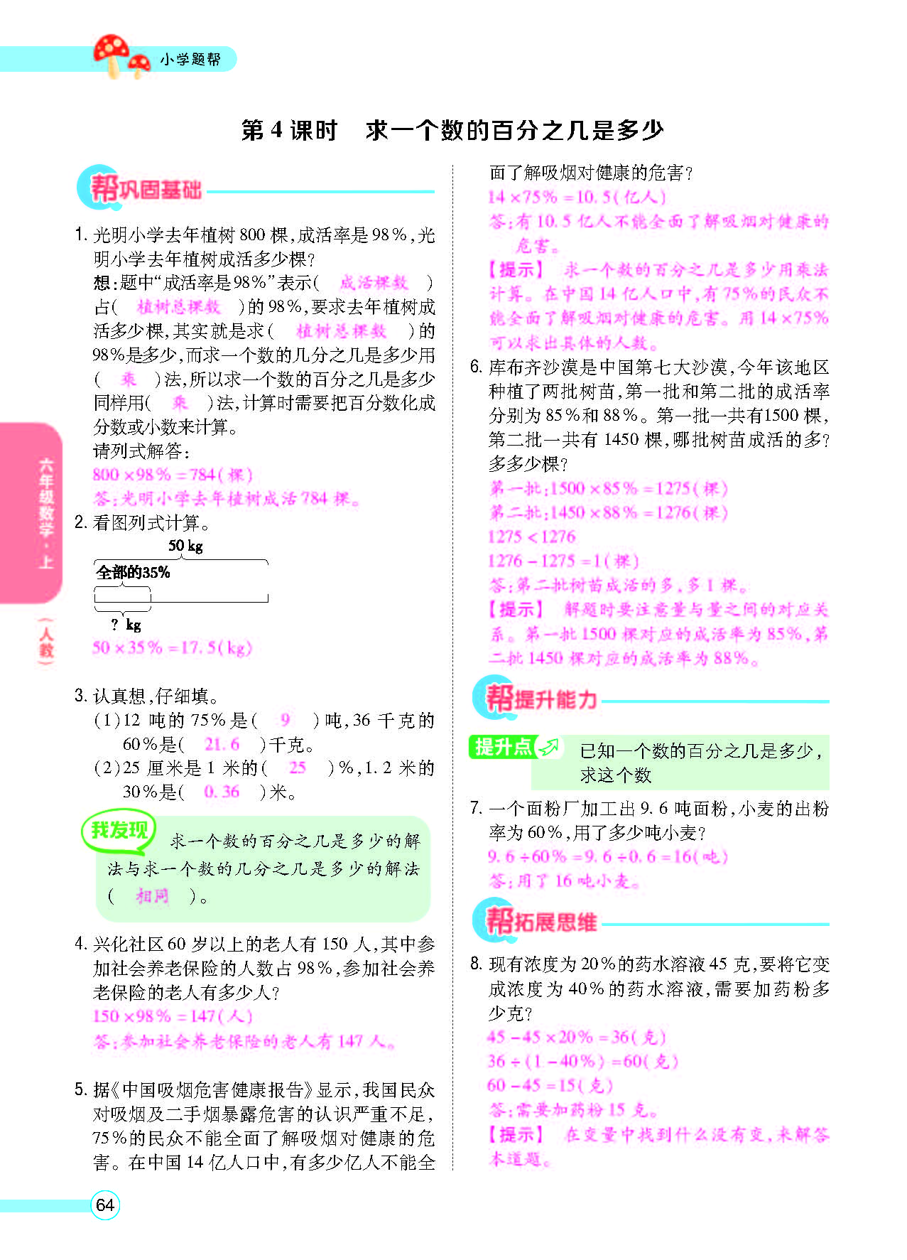 小学题帮六年级数学上配人教版教师正文_页面_066.png