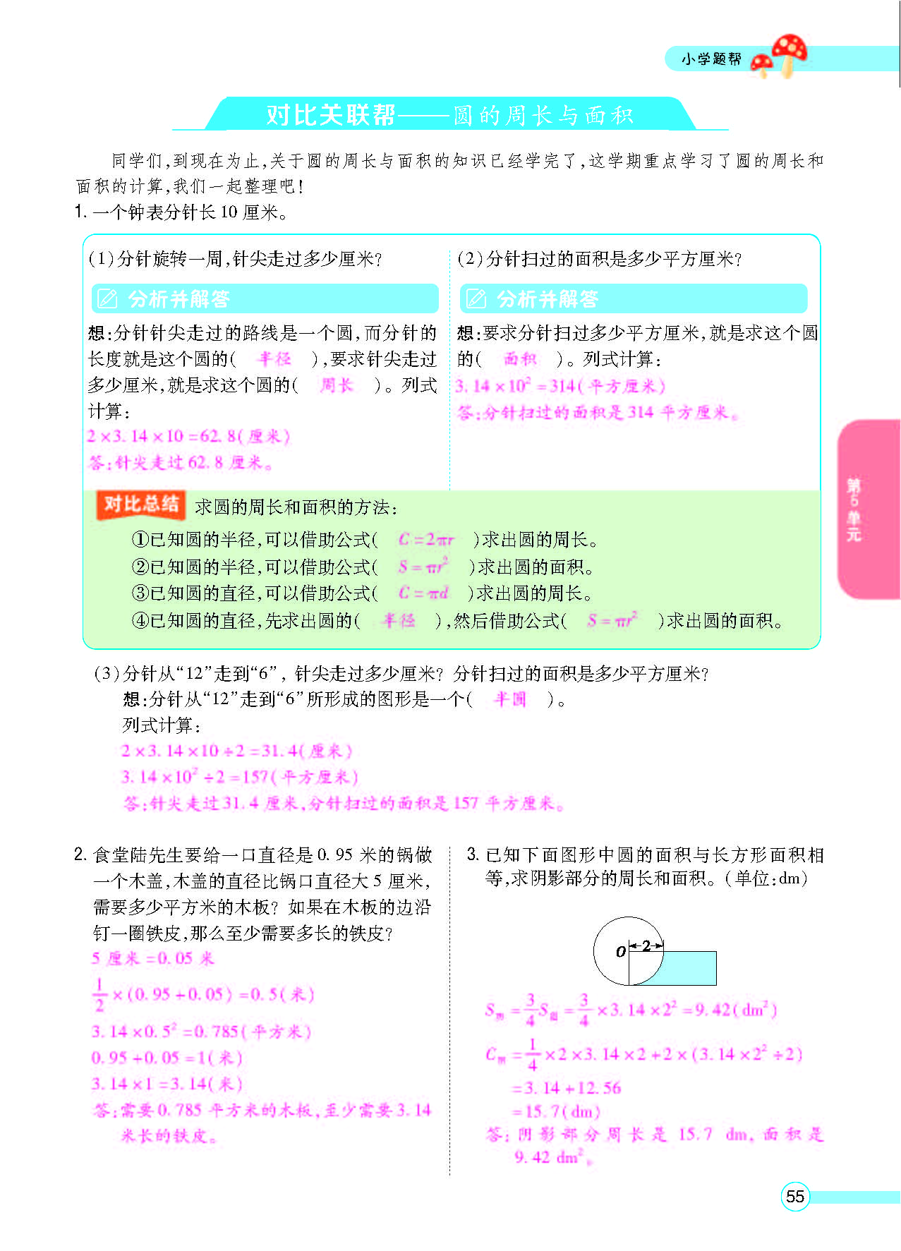 小学题帮六年级数学上配人教版教师正文_页面_057.png