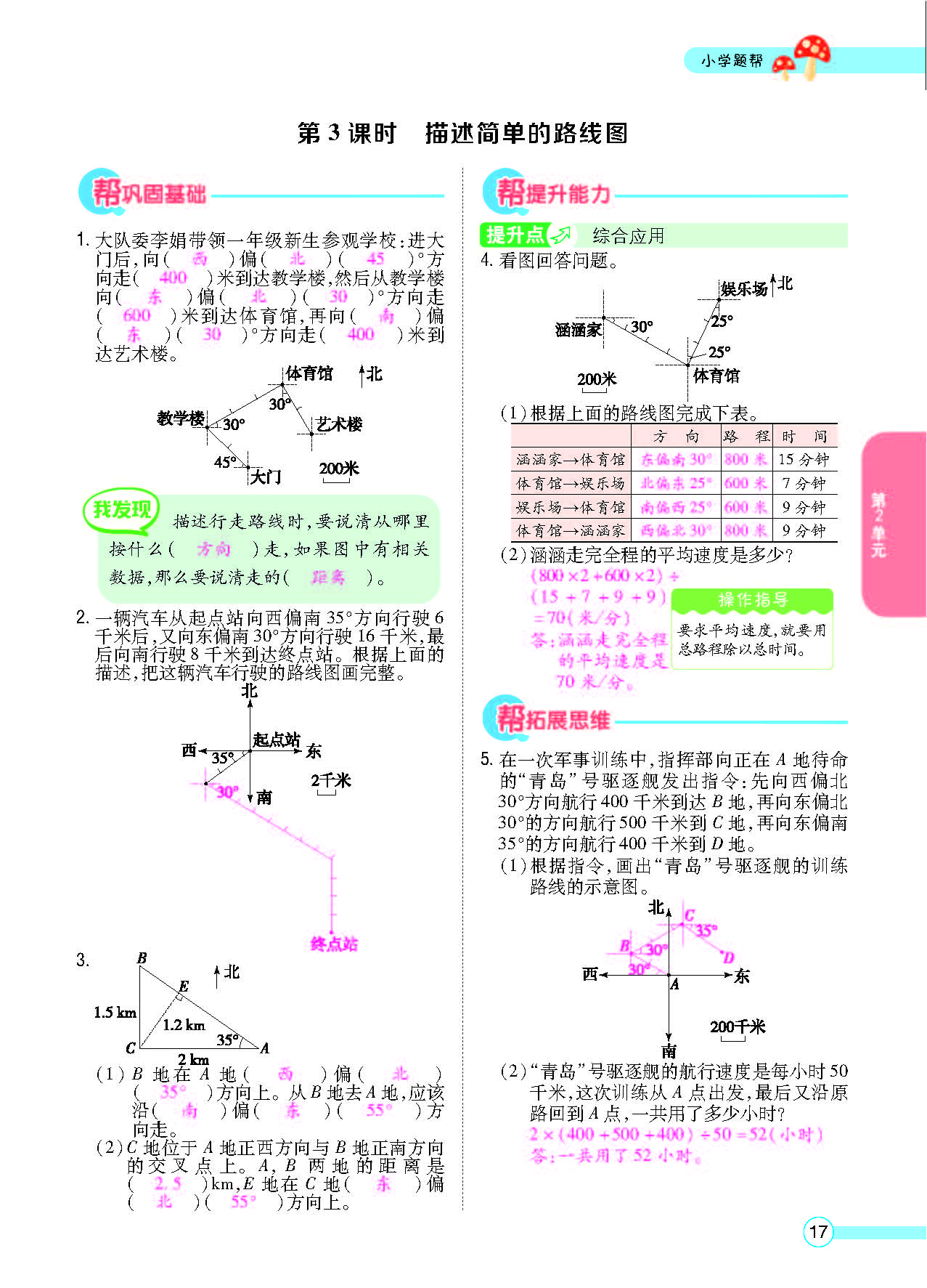 小学题帮六年级数学上配人教版教师正文_页面_019.png