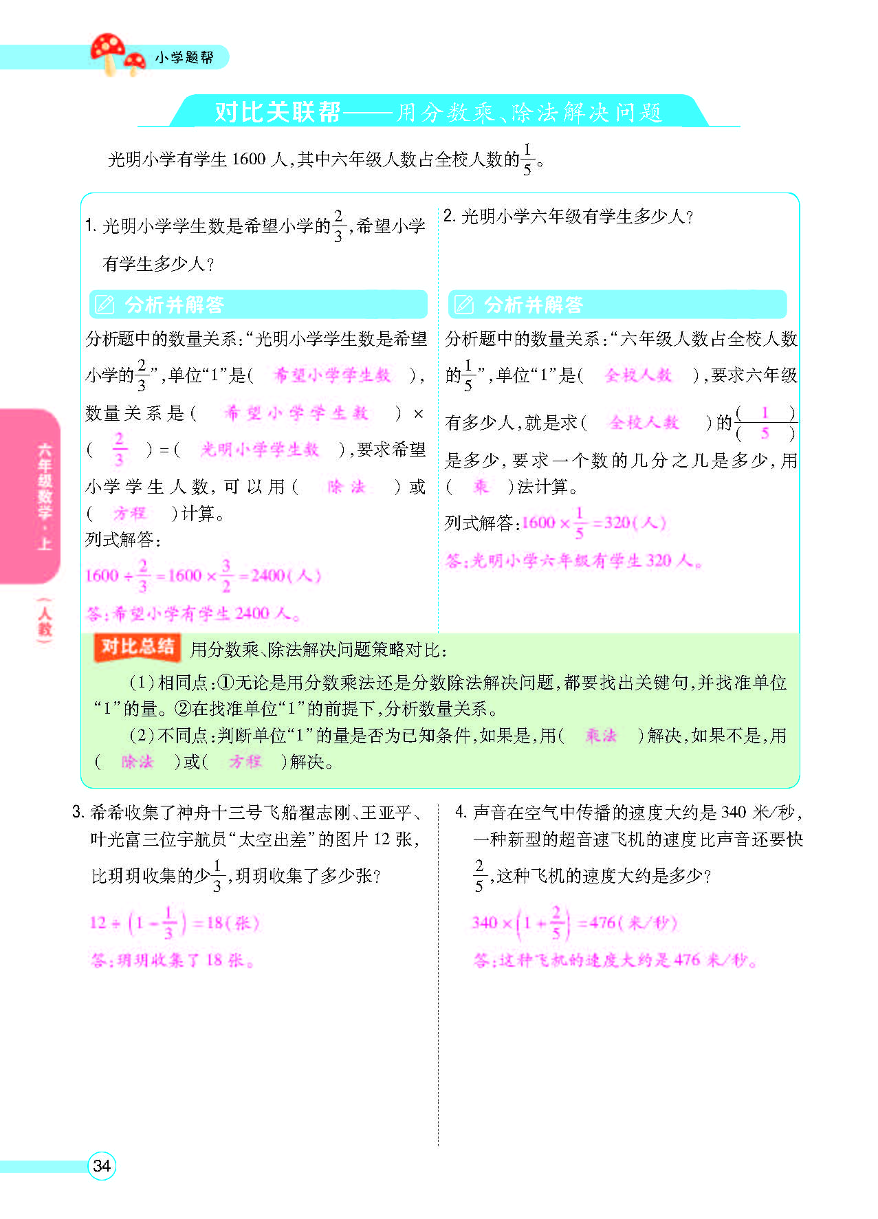 小学题帮六年级数学上配人教版教师正文_页面_036.png
