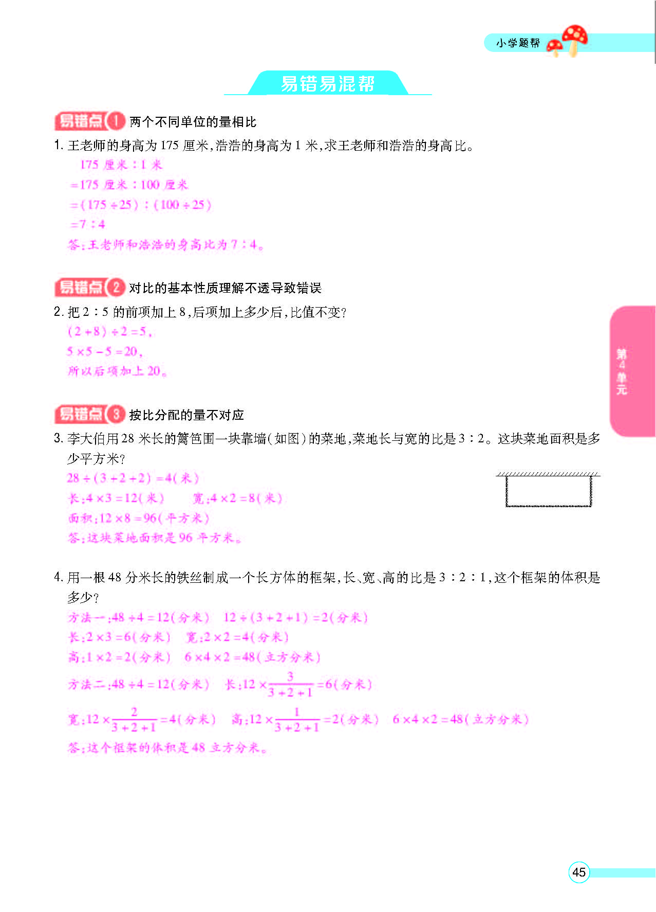 小学题帮六年级数学上配人教版教师正文_页面_047.png