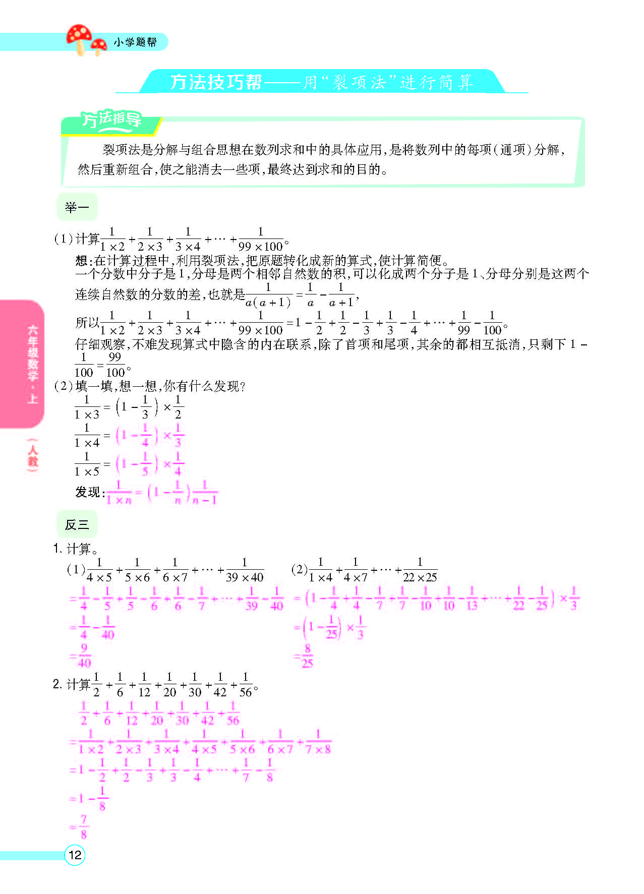 小学题帮六年级数学上配人教版教师正文_页面_014.png