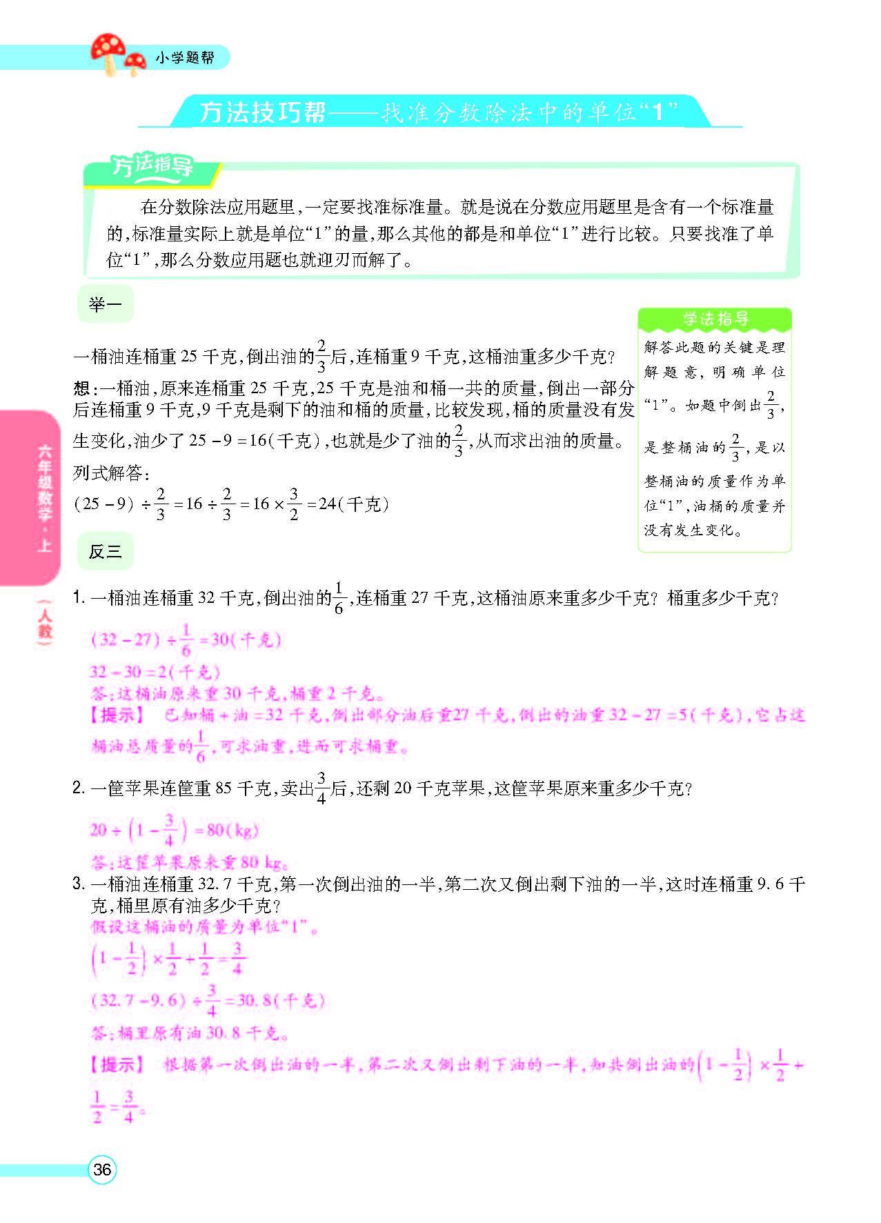 小学题帮六年级数学上配人教版教师正文_页面_038.png