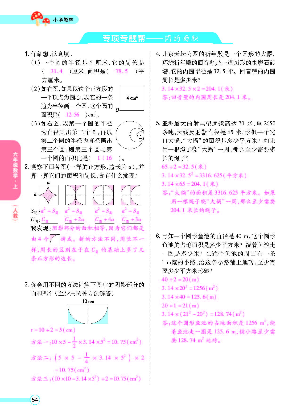 小学题帮六年级数学上配人教版教师正文_页面_056.png