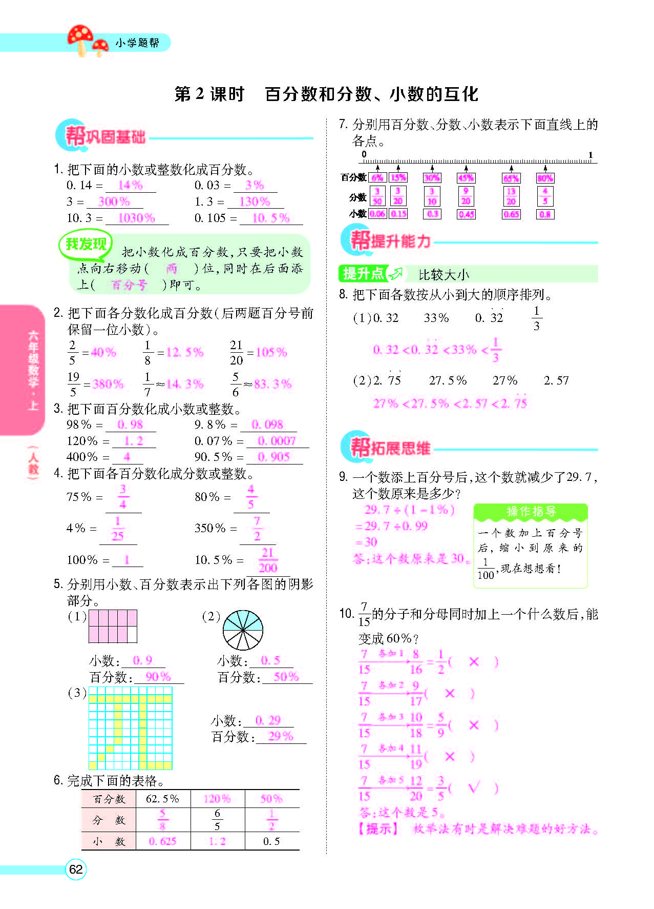 小学题帮六年级数学上配人教版教师正文_页面_064.png