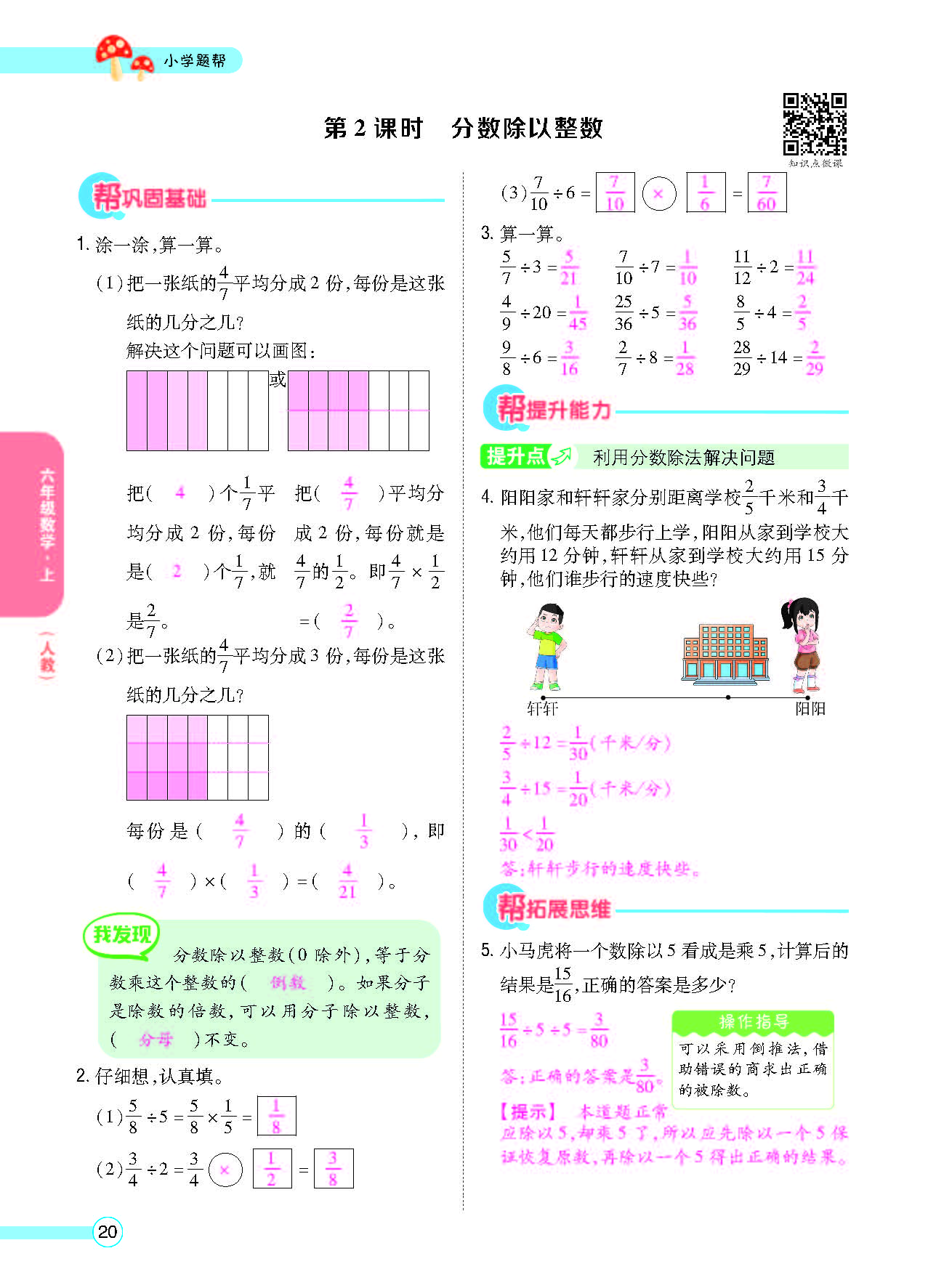小学题帮六年级数学上配人教版教师正文_页面_022.png