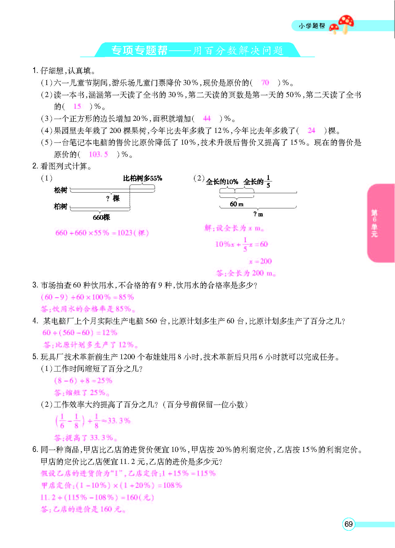 小学题帮六年级数学上配人教版教师正文_页面_071.png