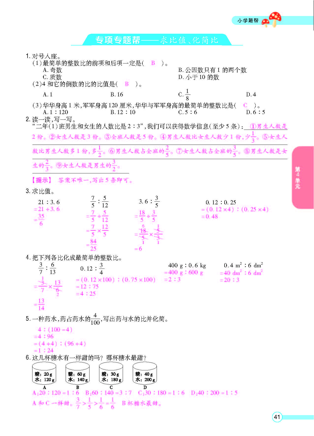 小学题帮六年级数学上配人教版教师正文_页面_043.png