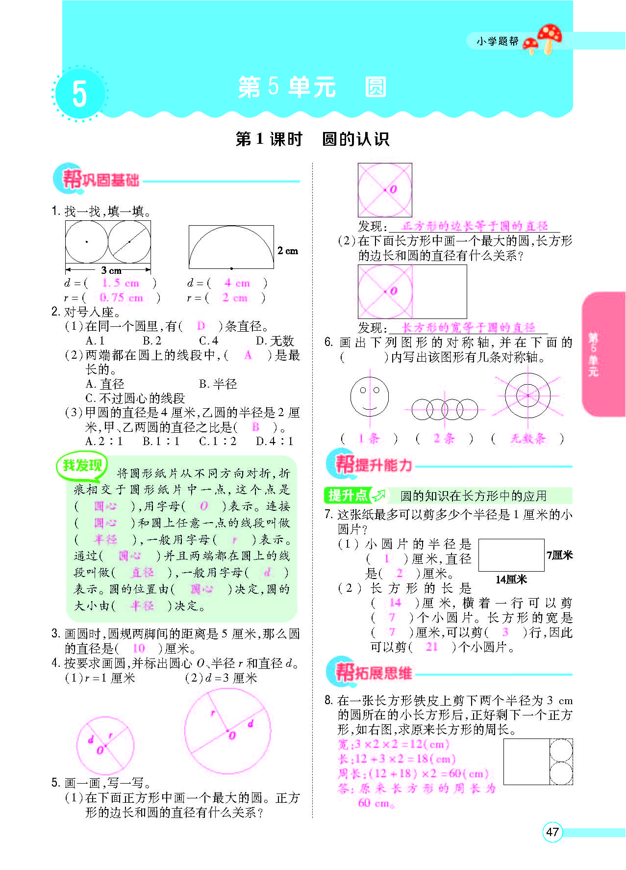 小学题帮六年级数学上配人教版教师正文_页面_049.png