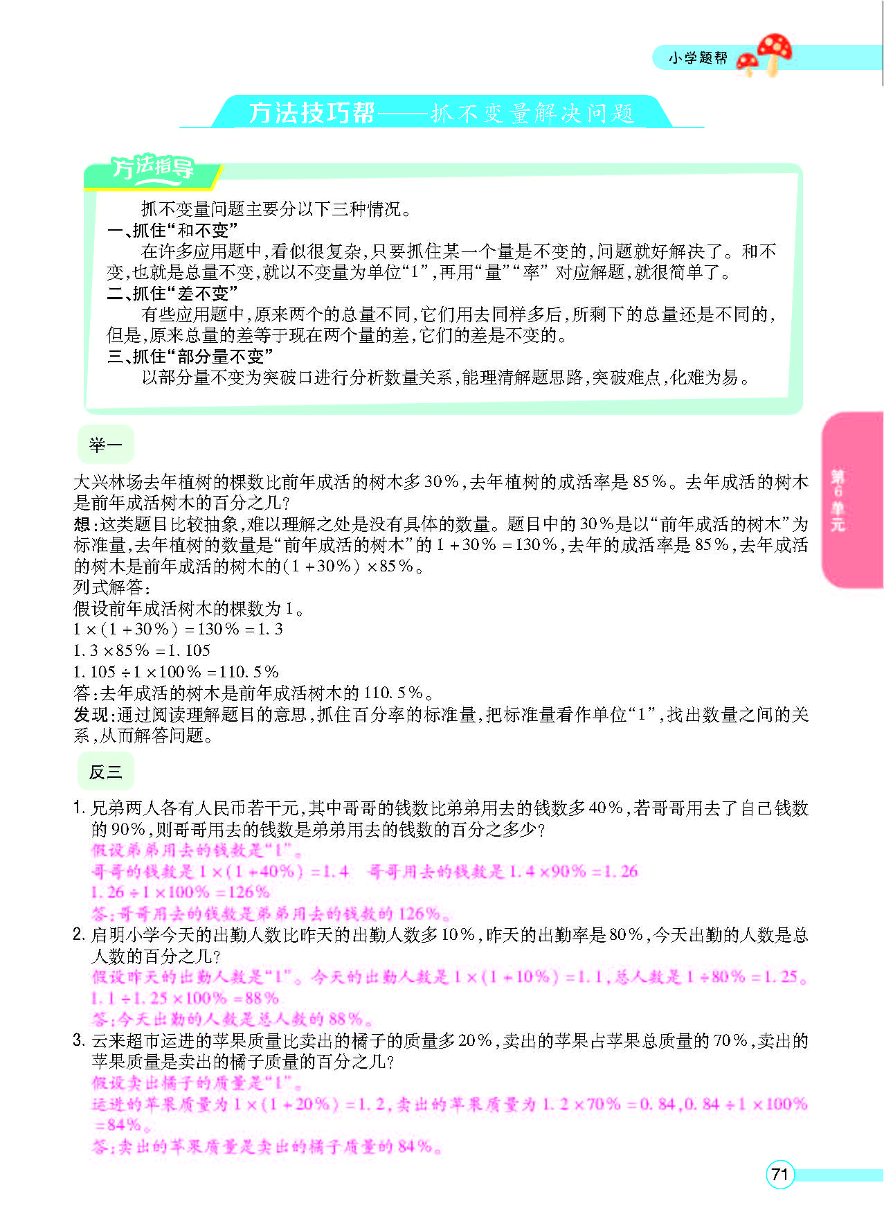 小学题帮六年级数学上配人教版教师正文_页面_073.jpg