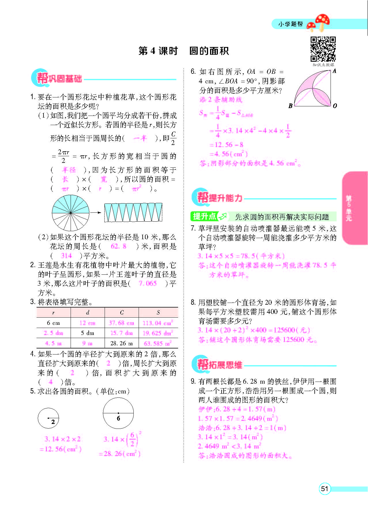 小学题帮六年级数学上配人教版教师正文_页面_053.png