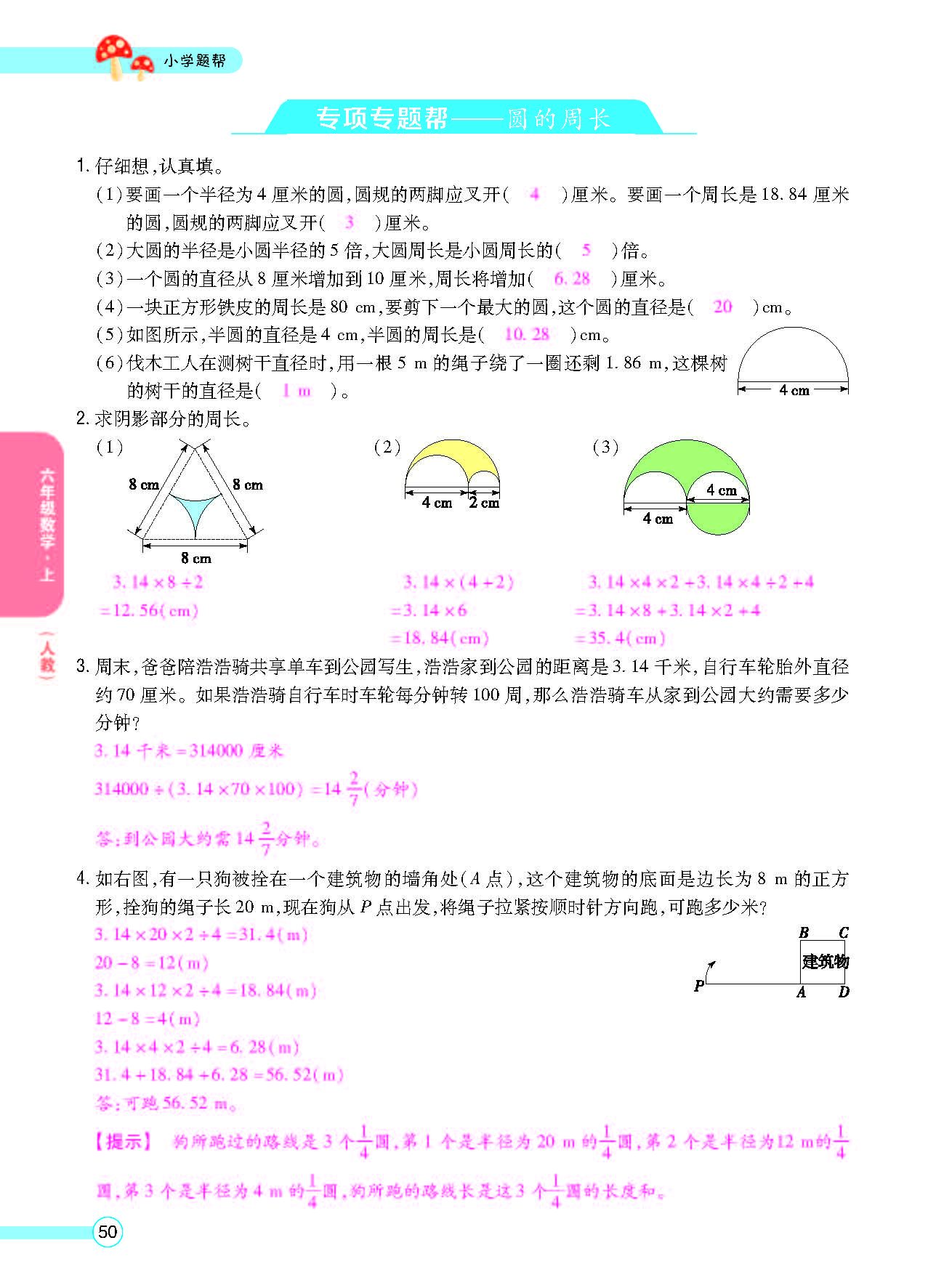 小学题帮六年级数学上配人教版教师正文_页面_052.png