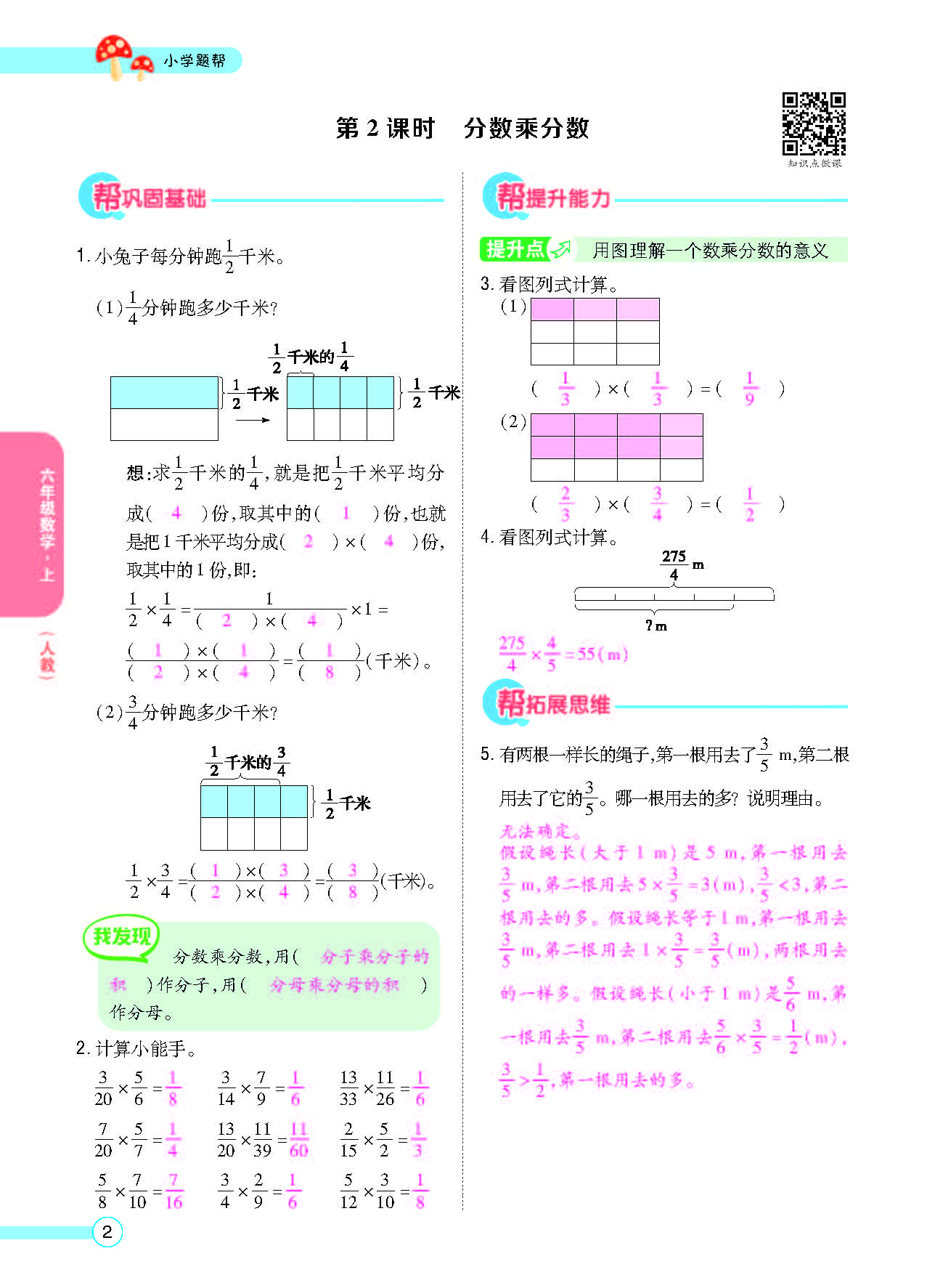 小学题帮六年级数学上配人教版教师正文_页面_004.png