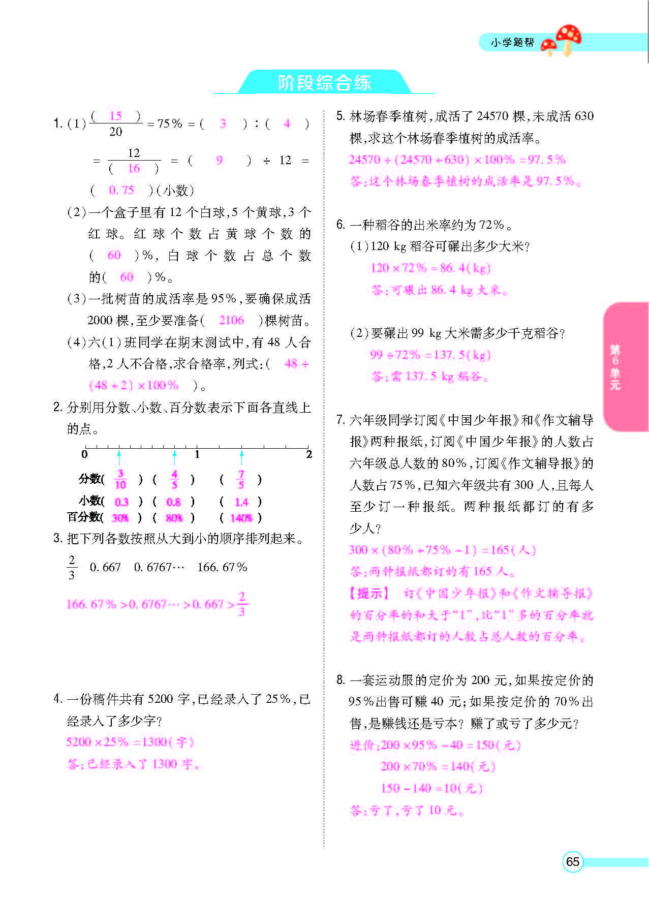 小学题帮六年级数学上配人教版教师正文_页面_067.png