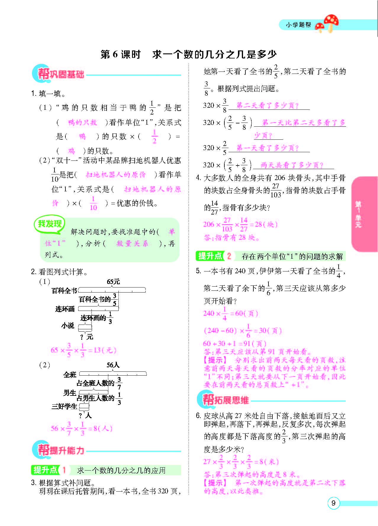 小学题帮六年级数学上配人教版教师正文_页面_011.jpg
