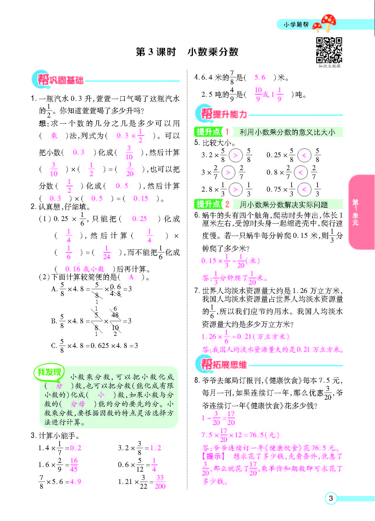 小学题帮六年级数学上配人教版教师正文_页面_005.png