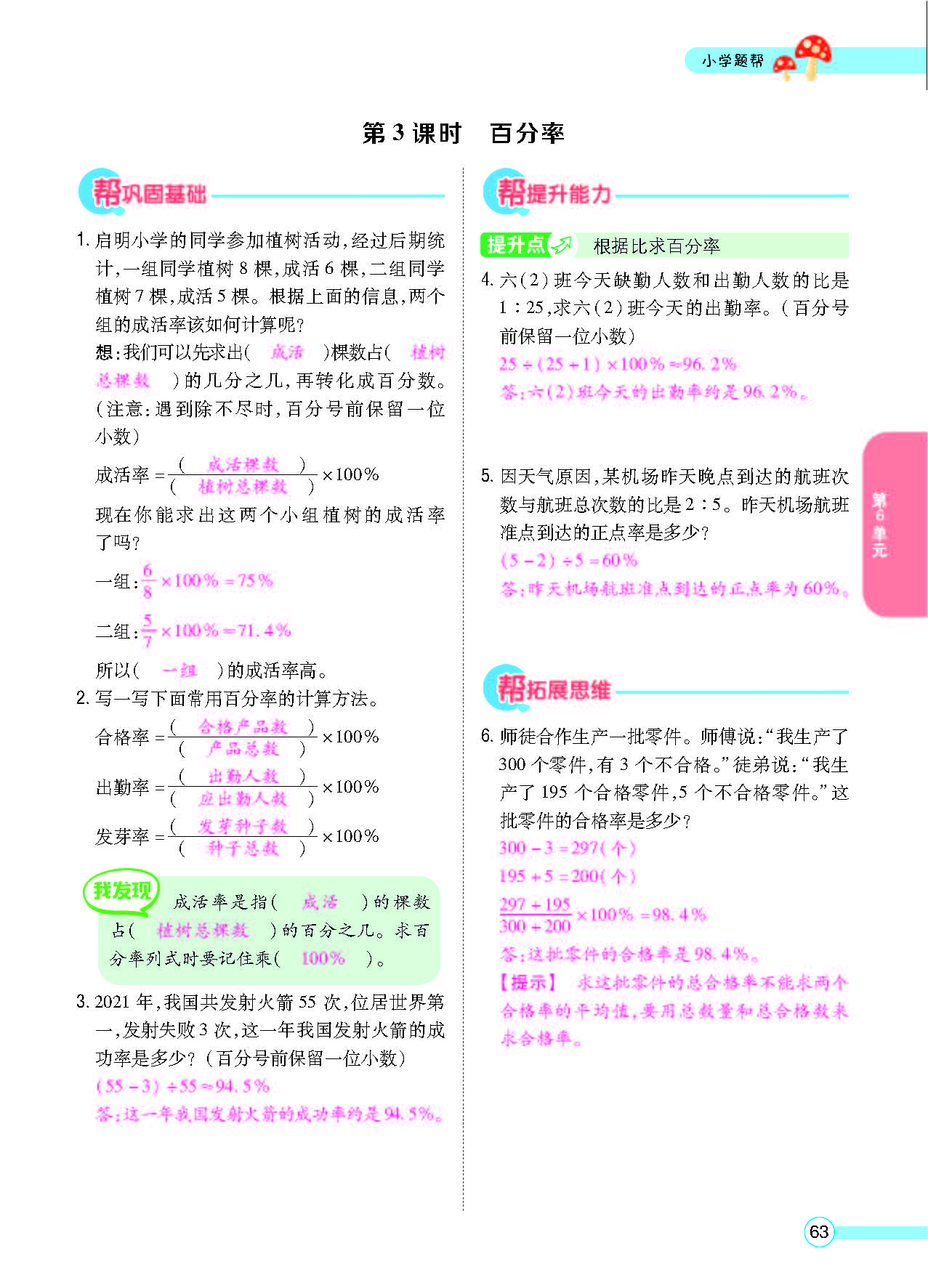 小学题帮六年级数学上配人教版教师正文_页面_065.png