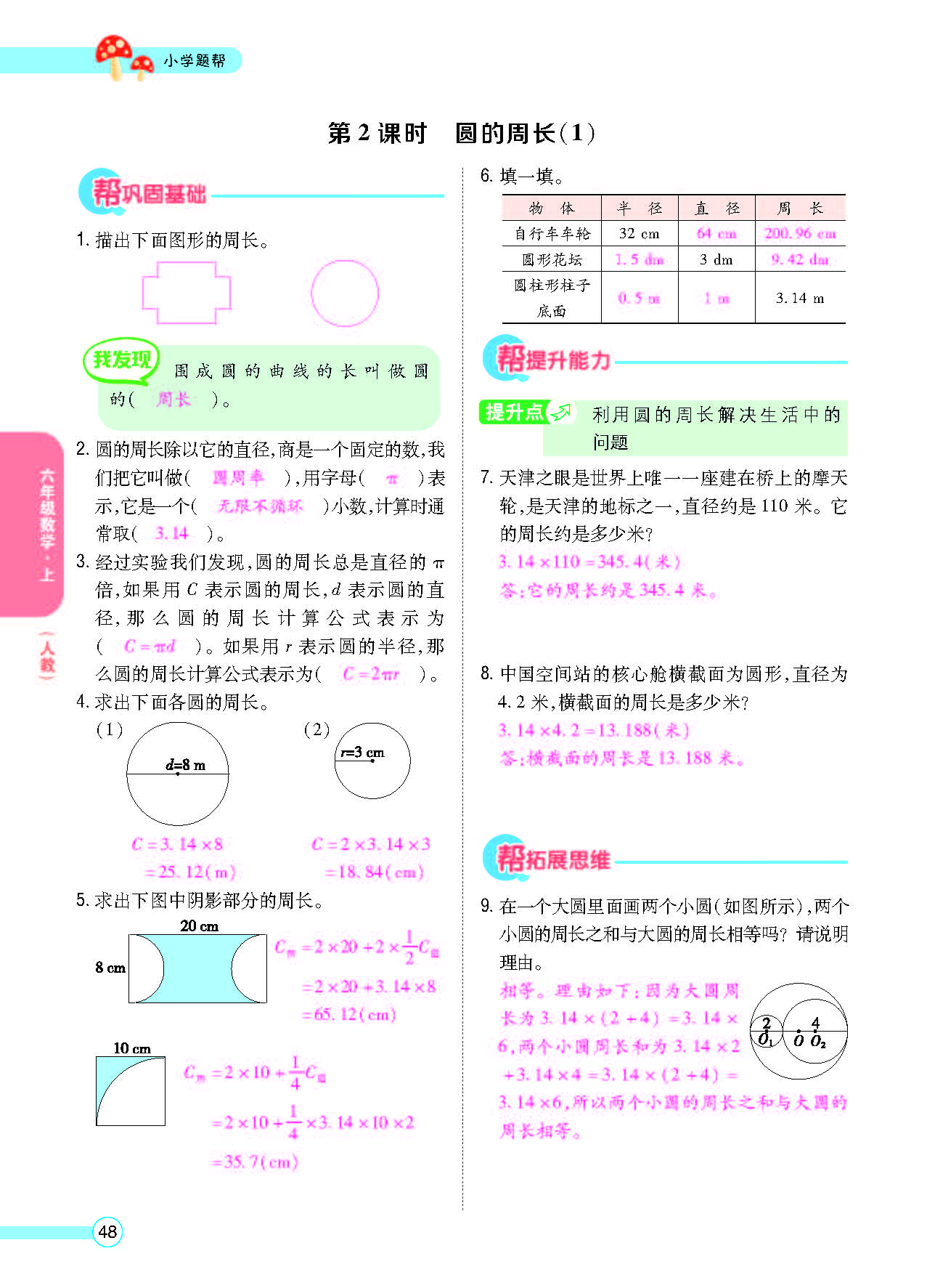 小学题帮六年级数学上配人教版教师正文_页面_050.png