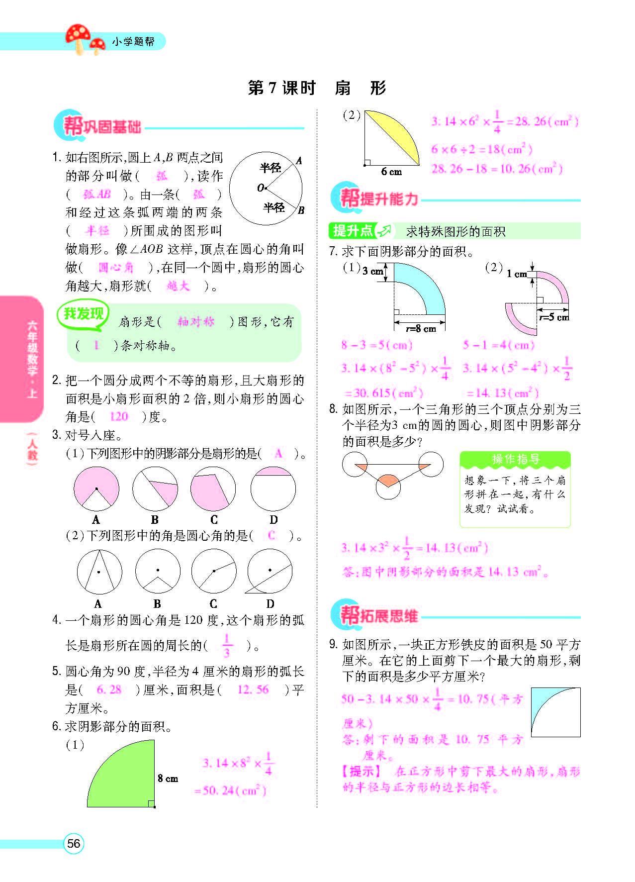 小学题帮六年级数学上配人教版教师正文_页面_058.png