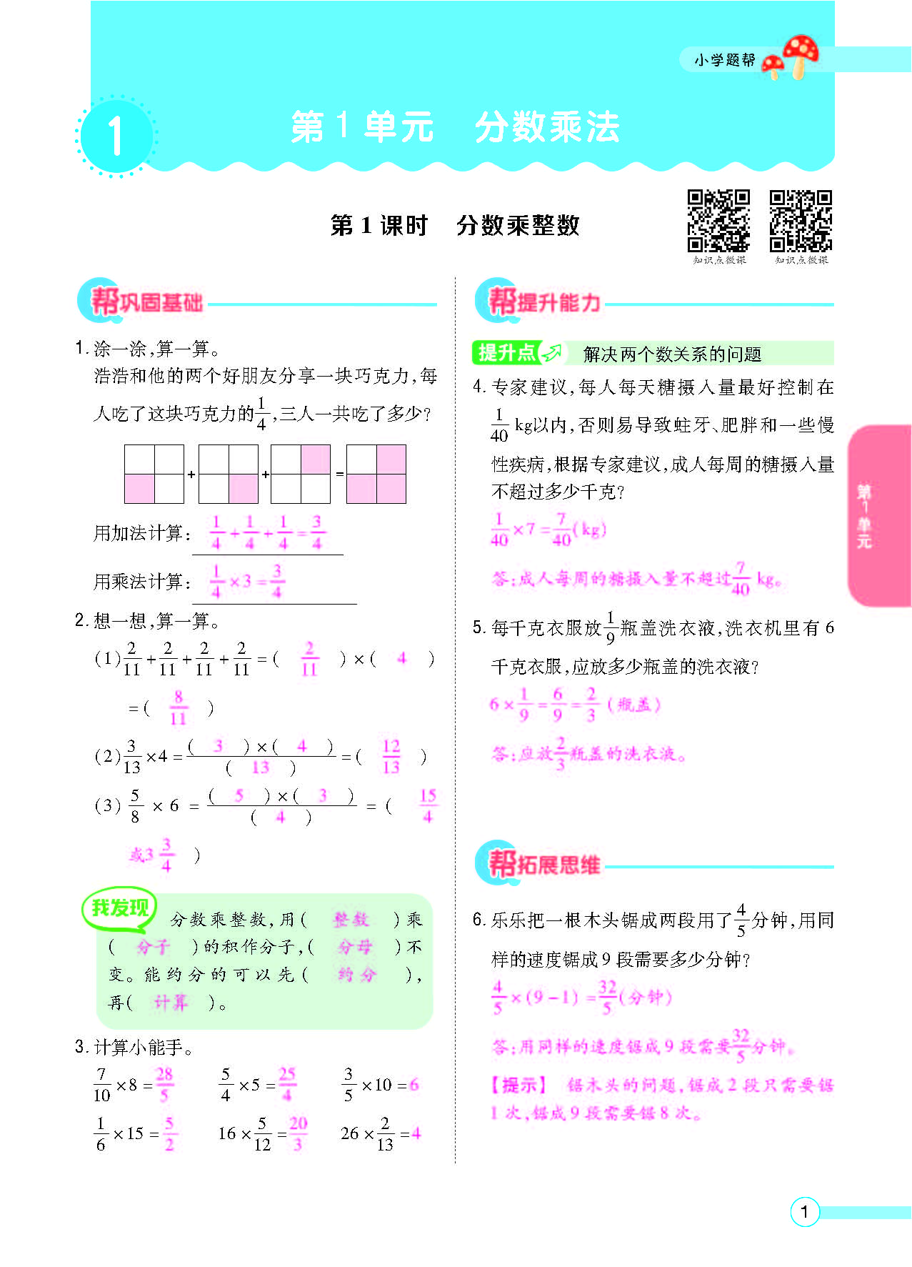 小学题帮六年级数学上配人教版教师正文_页面_003.png