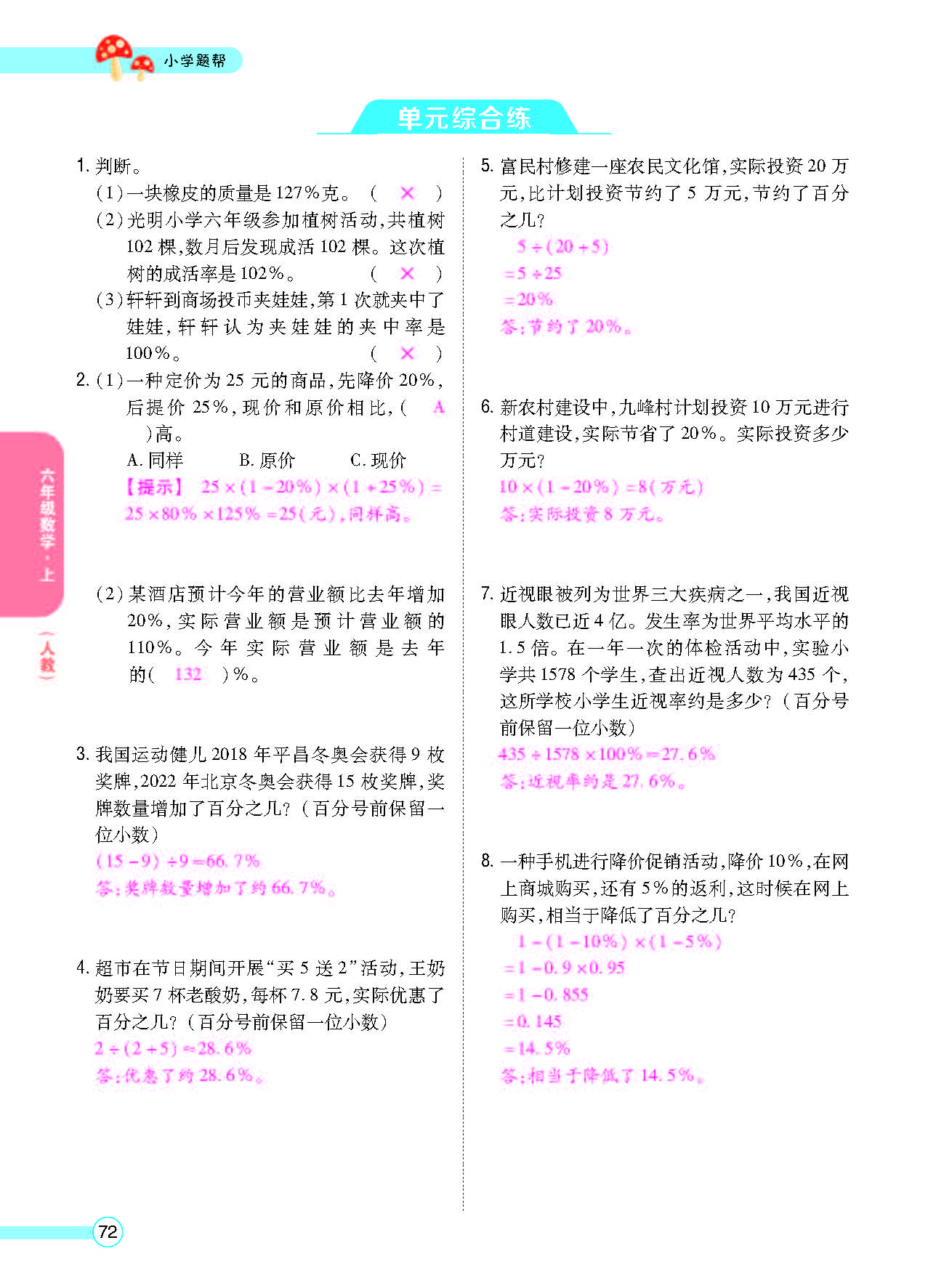 小学题帮六年级数学上配人教版教师正文_页面_074.png