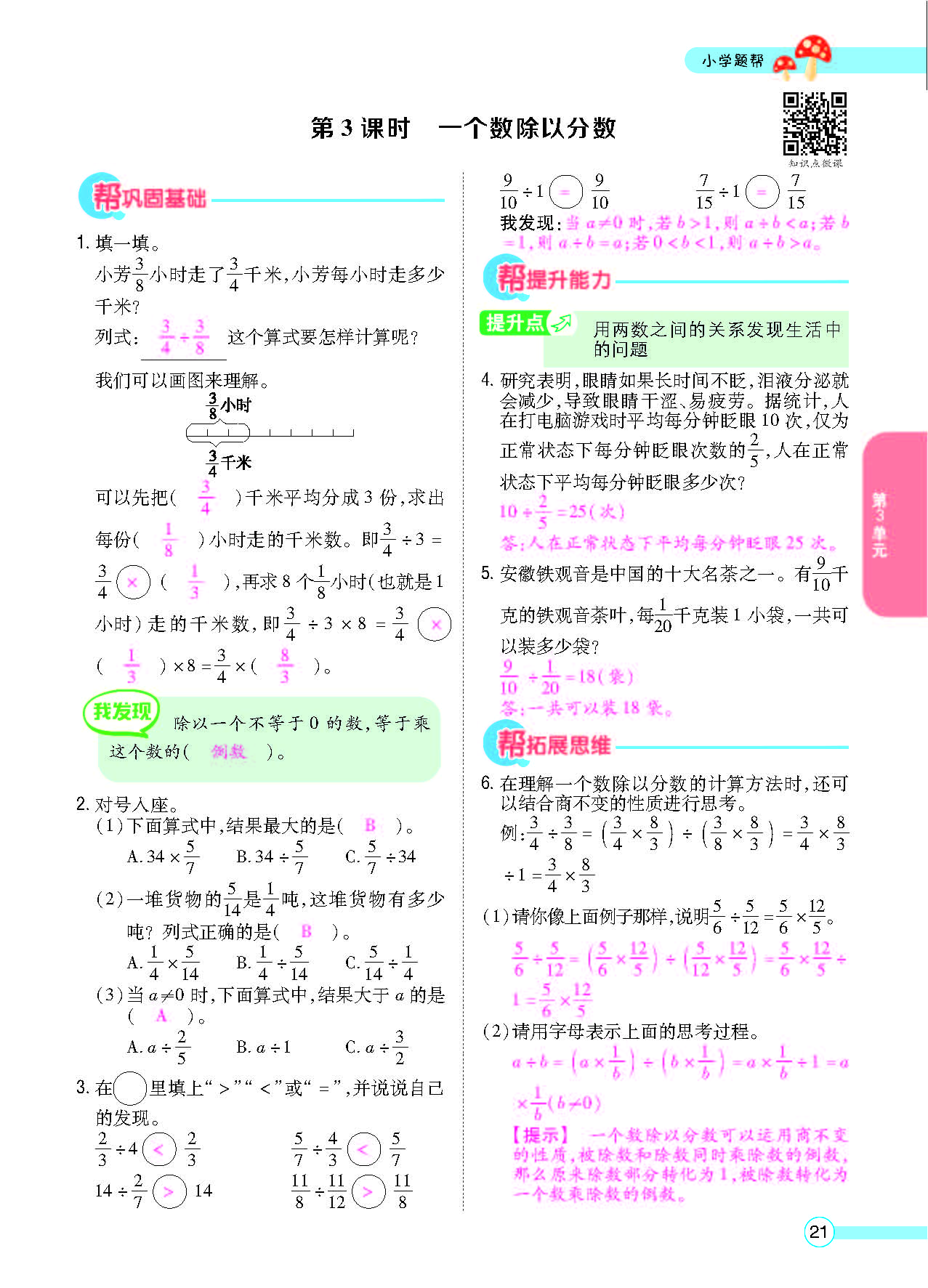 小学题帮六年级数学上配人教版教师正文_页面_023.png