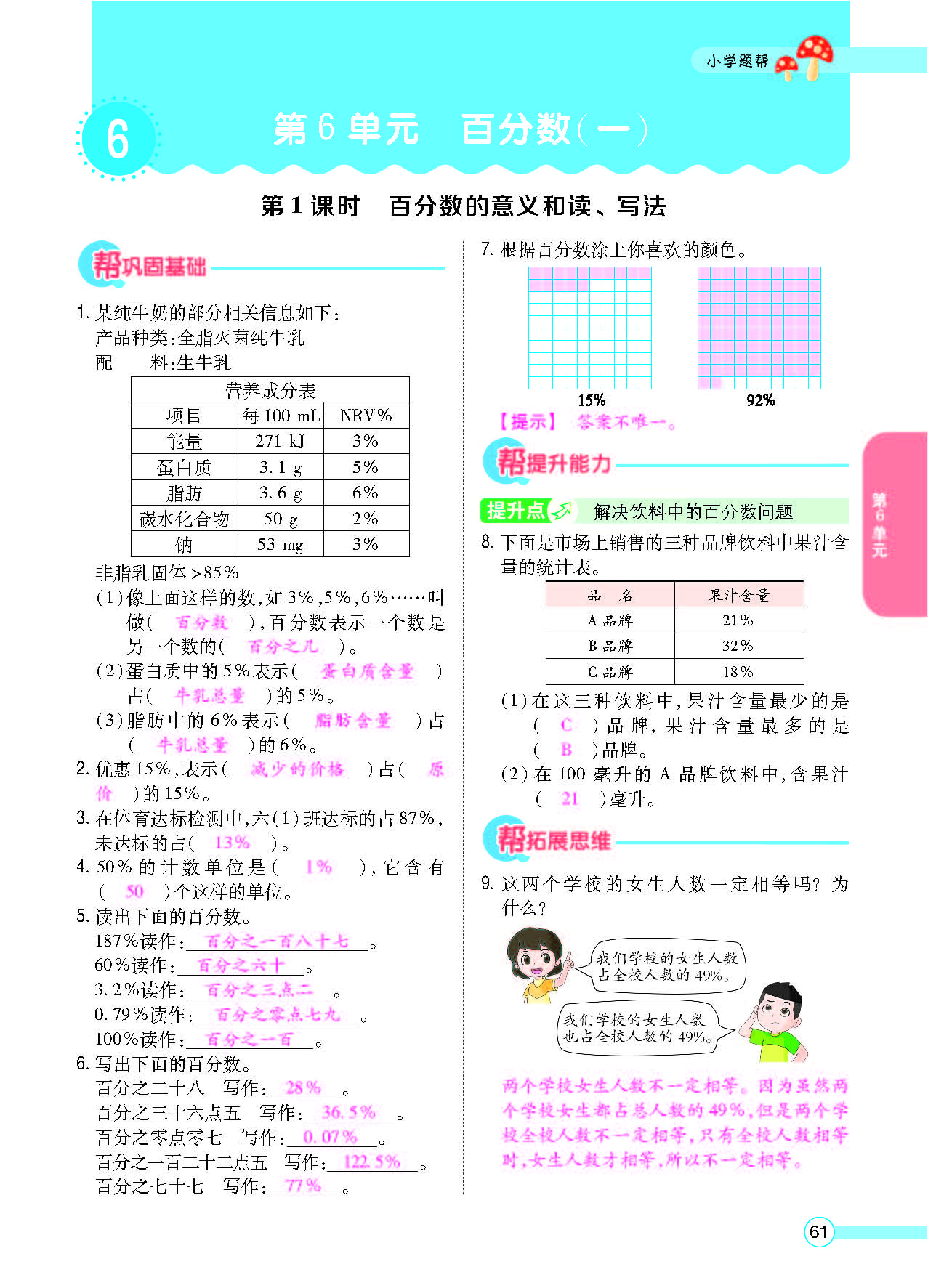 小学题帮六年级数学上配人教版教师正文_页面_063.png