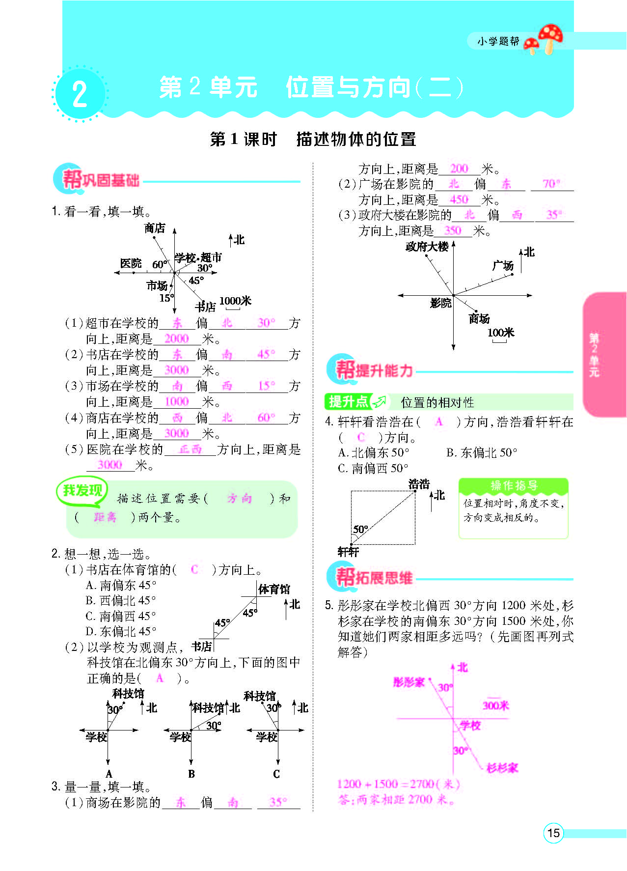 小学题帮六年级数学上配人教版教师正文_页面_017.png