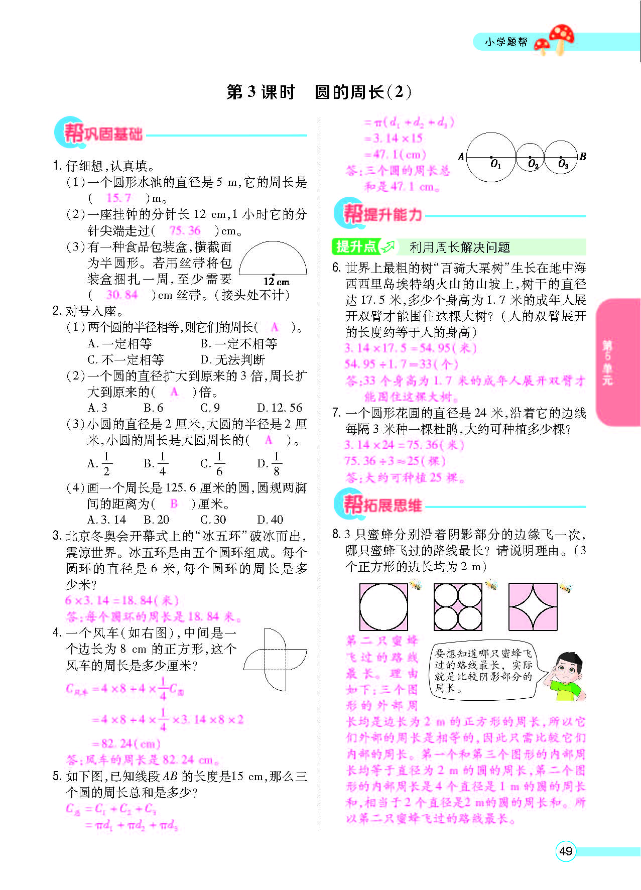 小学题帮六年级数学上配人教版教师正文_页面_051.png