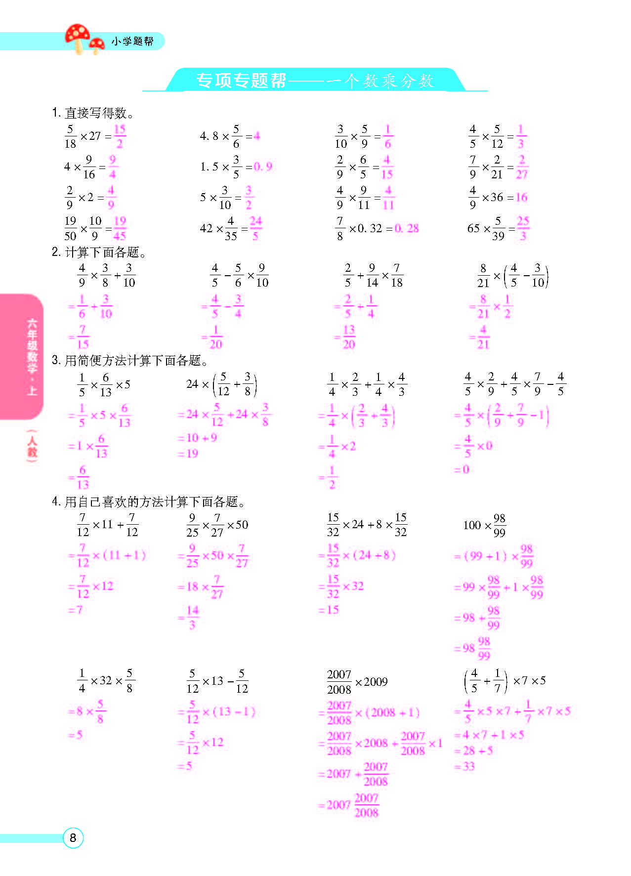 小学题帮六年级数学上配人教版教师正文_页面_010.png