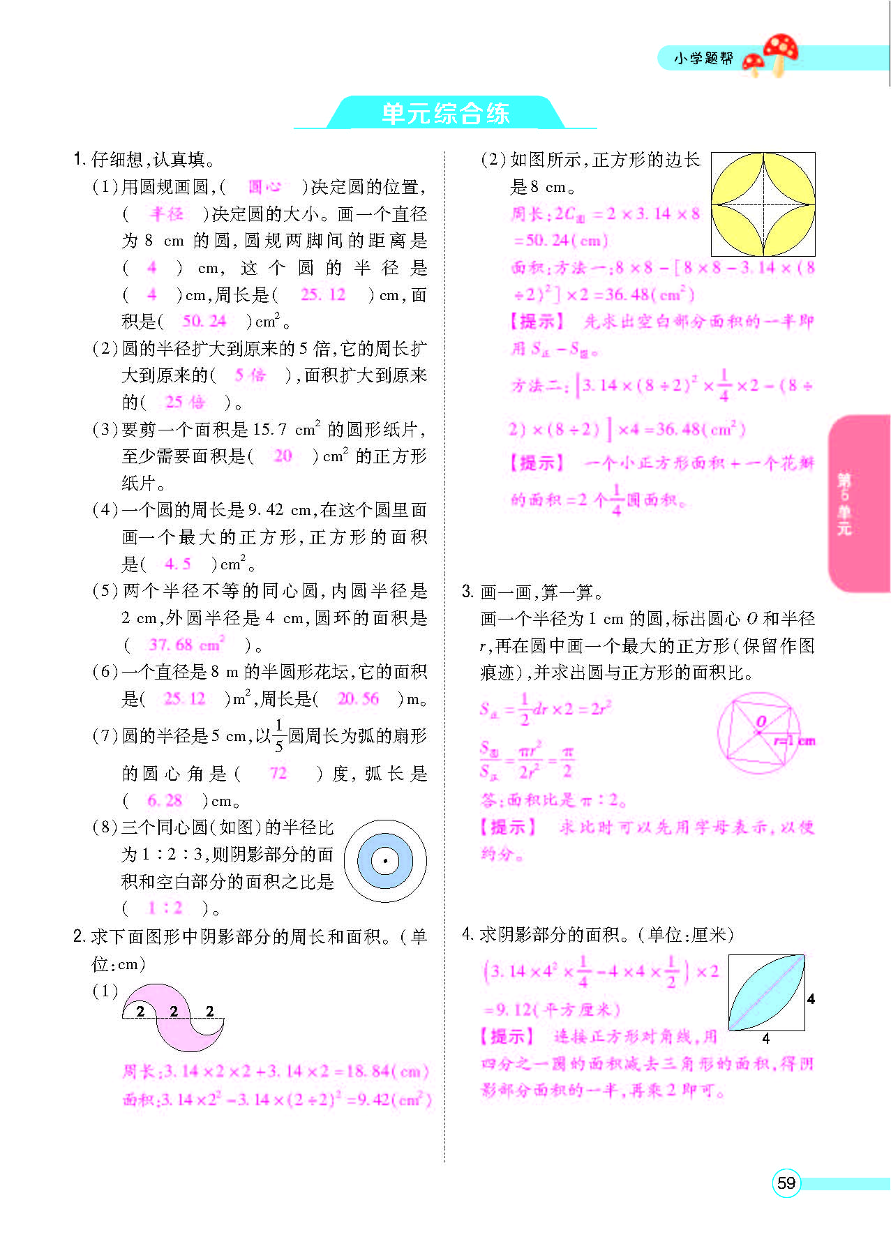 小学题帮六年级数学上配人教版教师正文_页面_061.png
