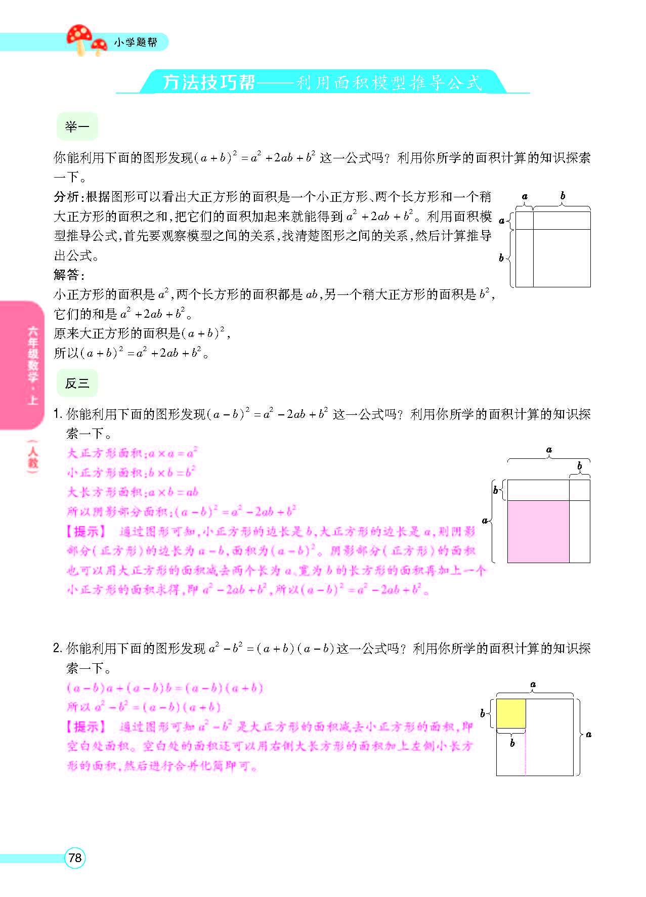 小学题帮六年级数学上配人教版教师正文_页面_080.png