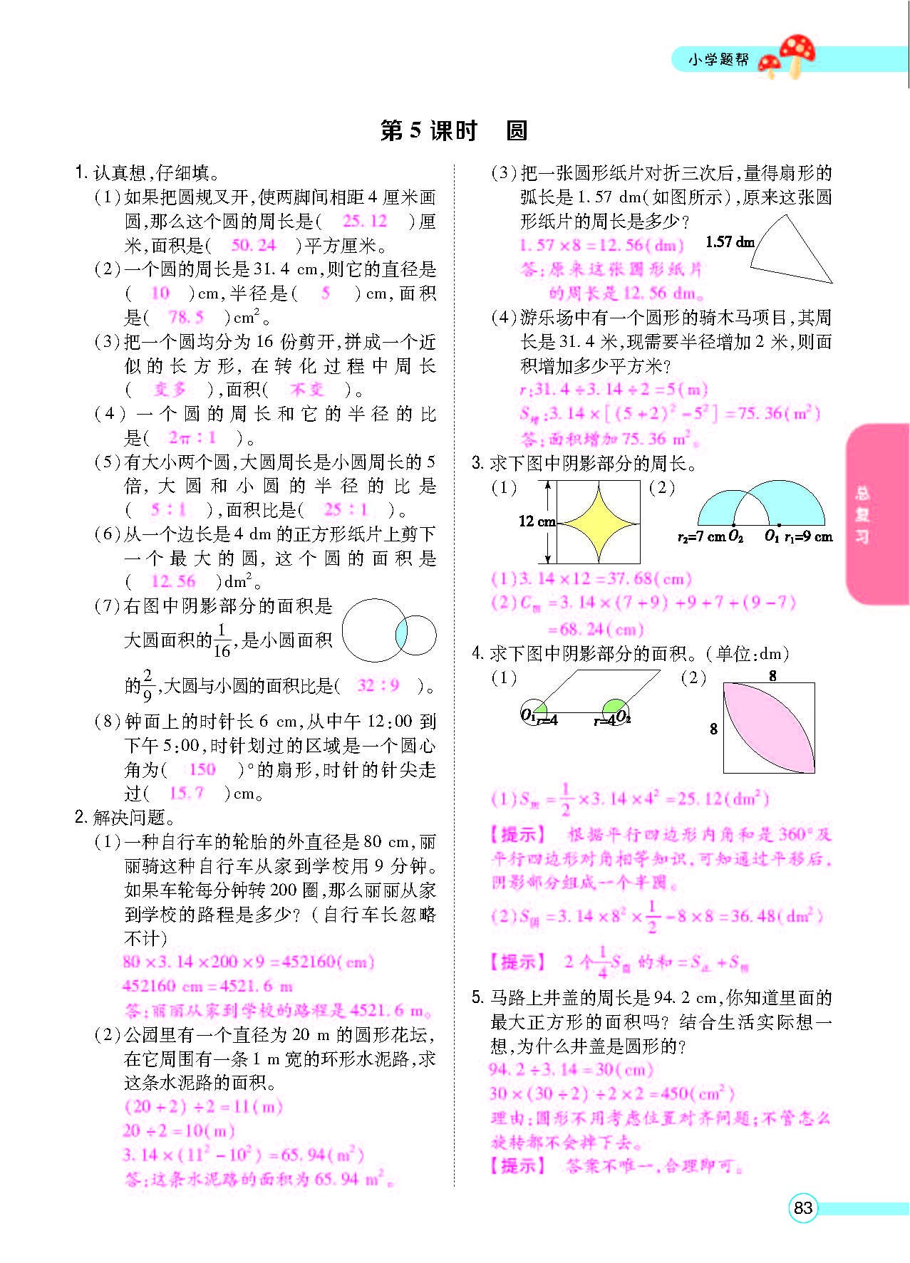 小学题帮六年级数学上配人教版教师正文_页面_085.png