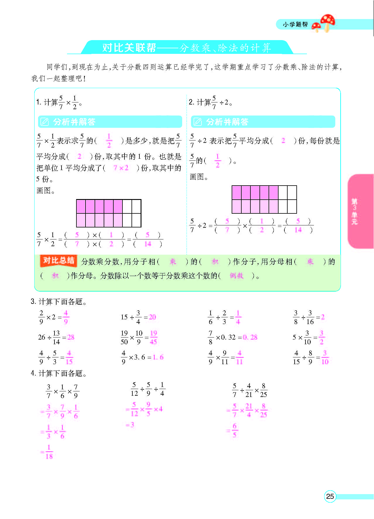 小学题帮六年级数学上配人教版教师正文_页面_027.png