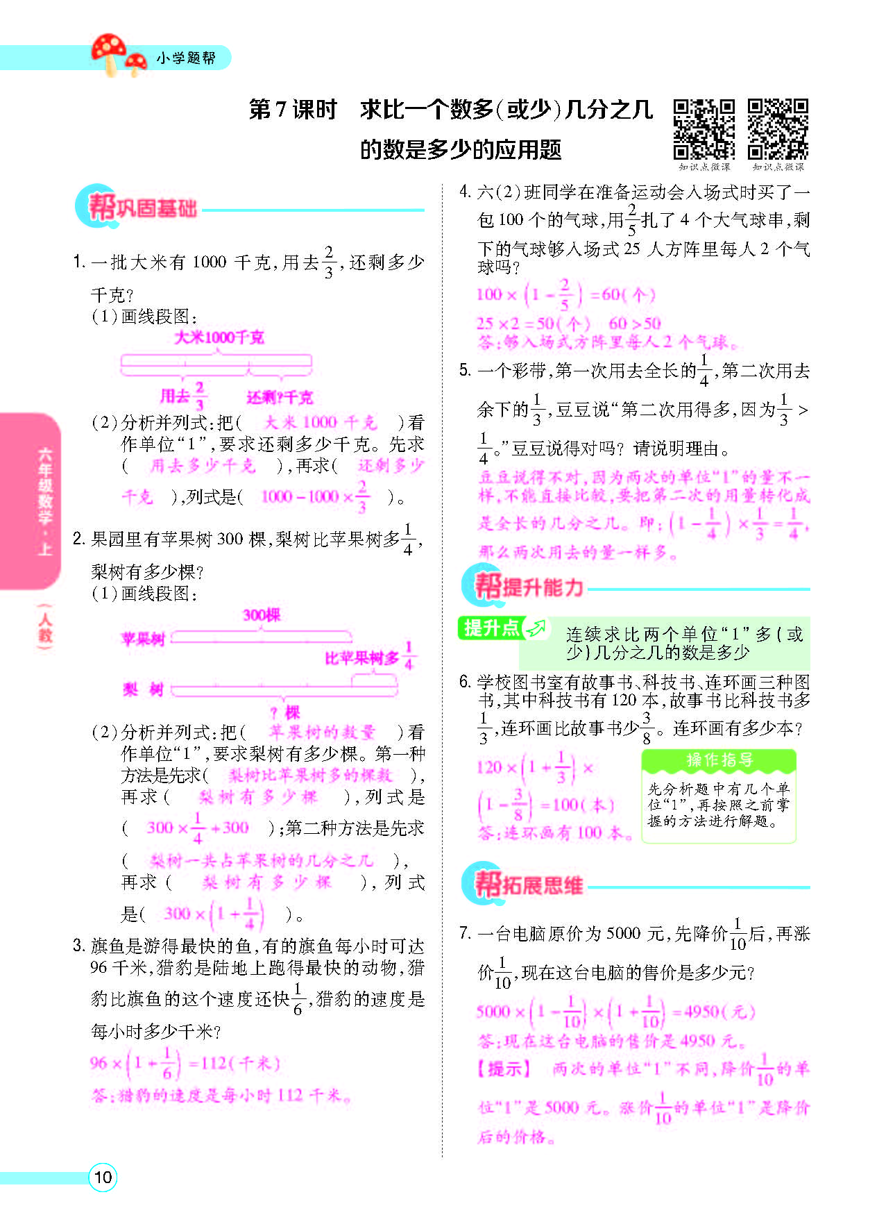 小学题帮六年级数学上配人教版教师正文_页面_012.png