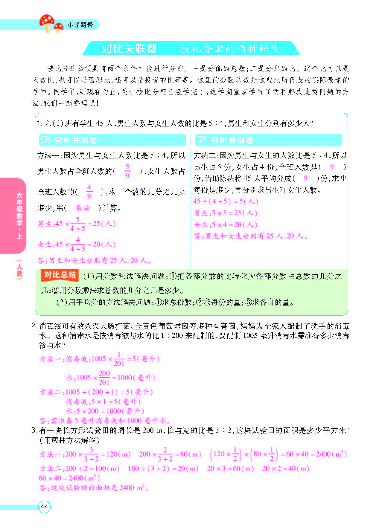 小学题帮六年级数学上配人教版教师正文_页面_046.png